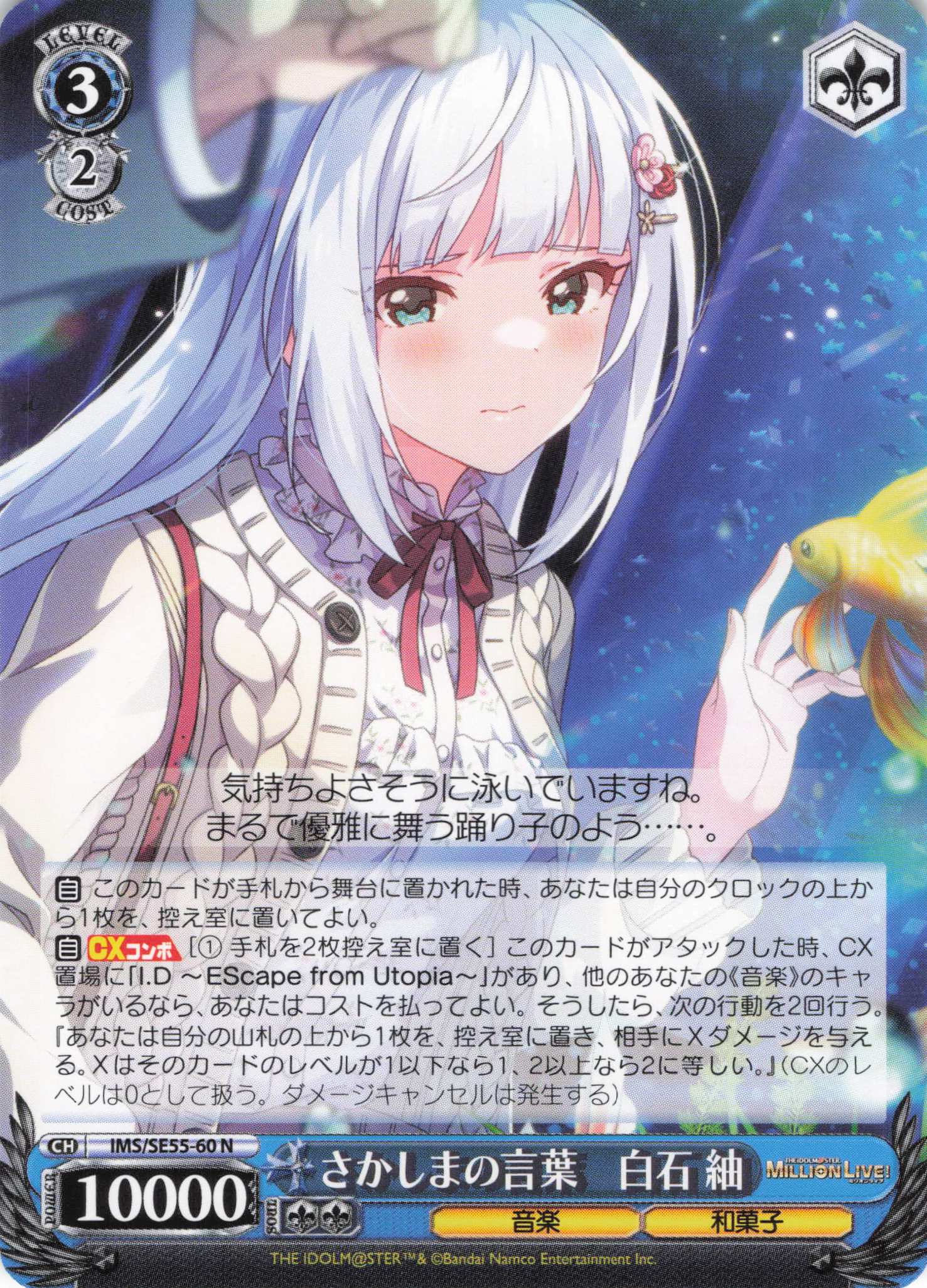 さかしまの言葉　白石 紬(N)(IMS/SE55-60)