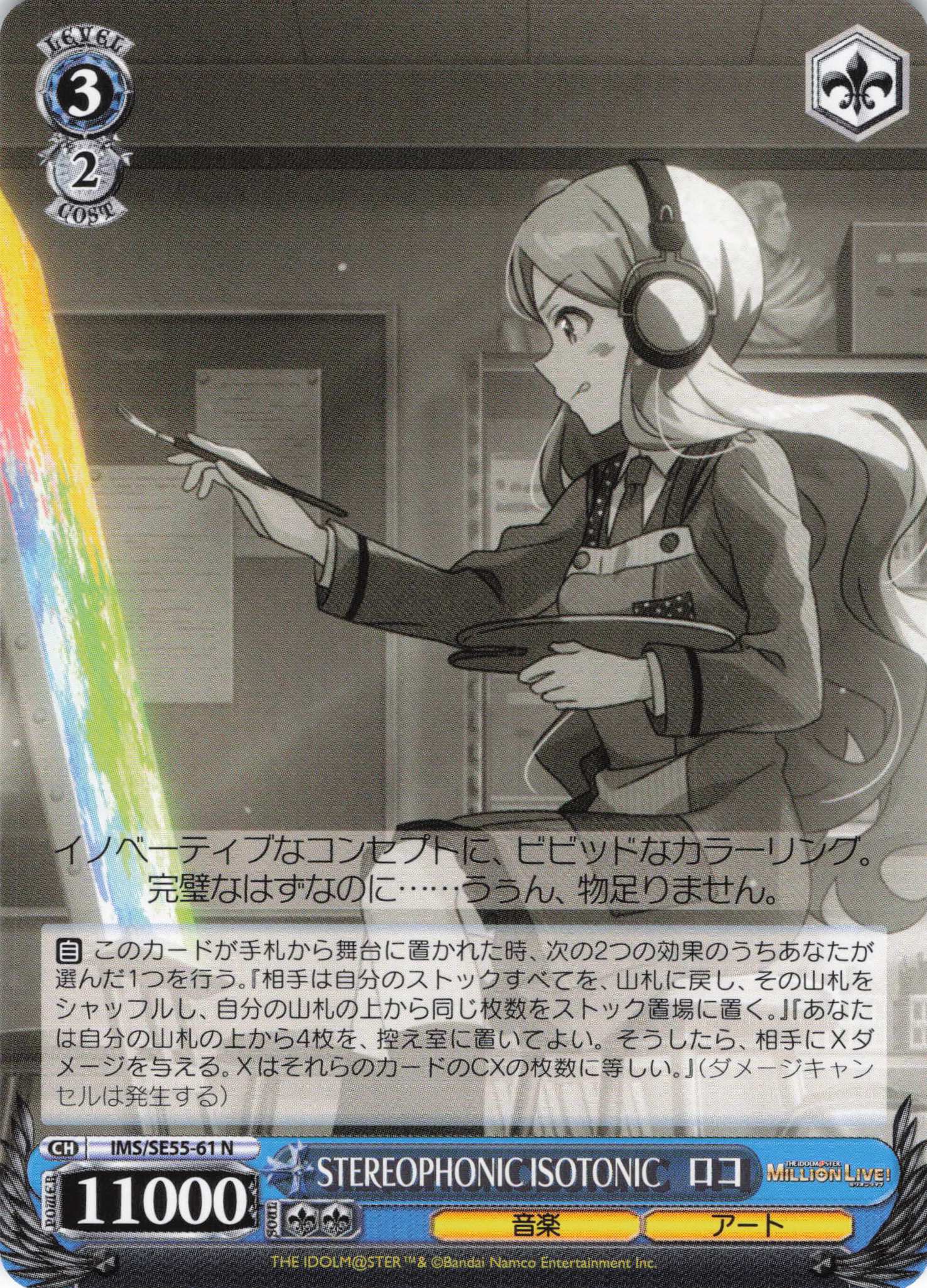 STEREOPHONIC ISOTONIC　ロコ(N)(IMS/SE55-61)