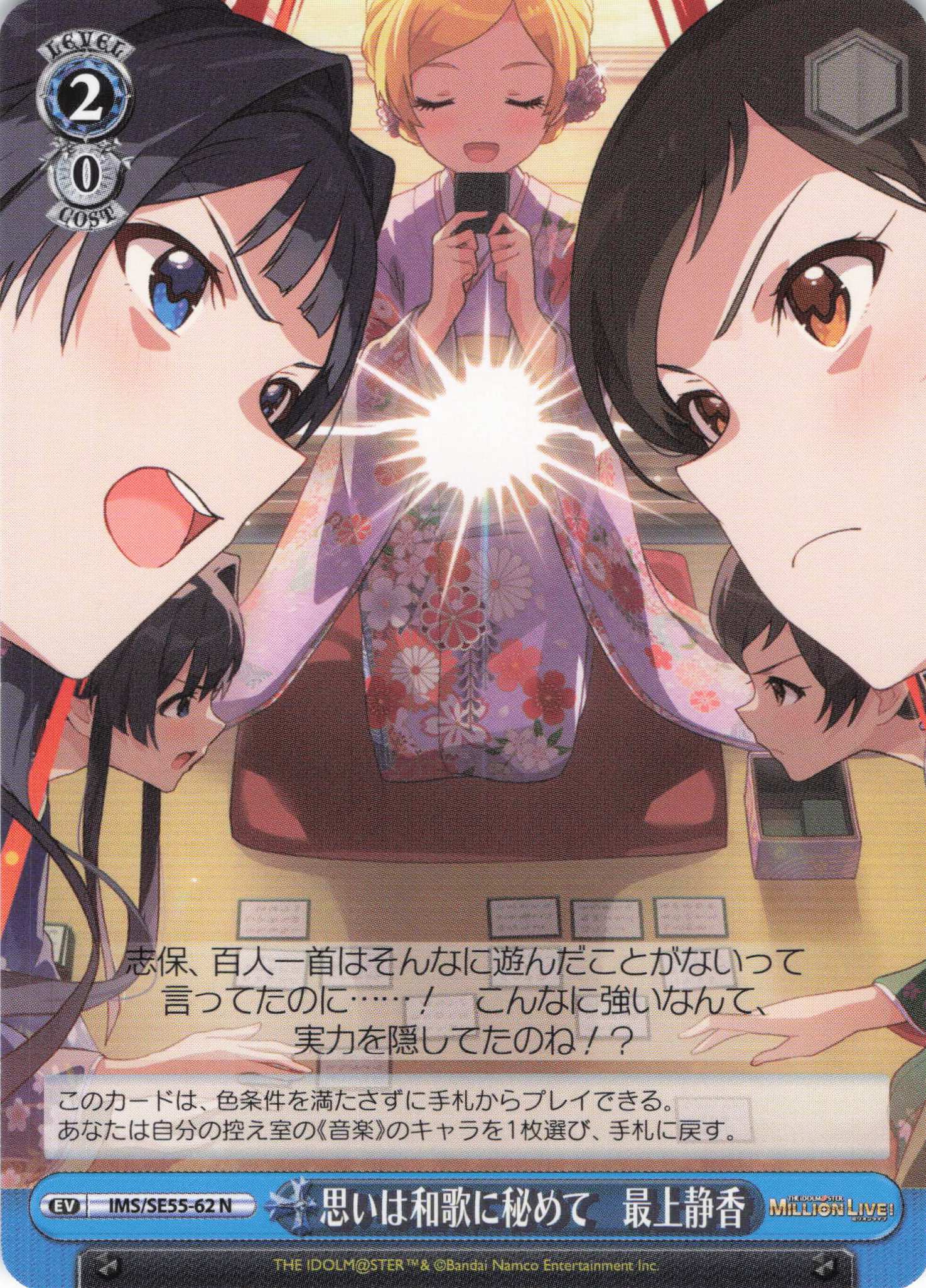 思いは和歌に秘めて　最上静香(N)(IMS/SE55-62)