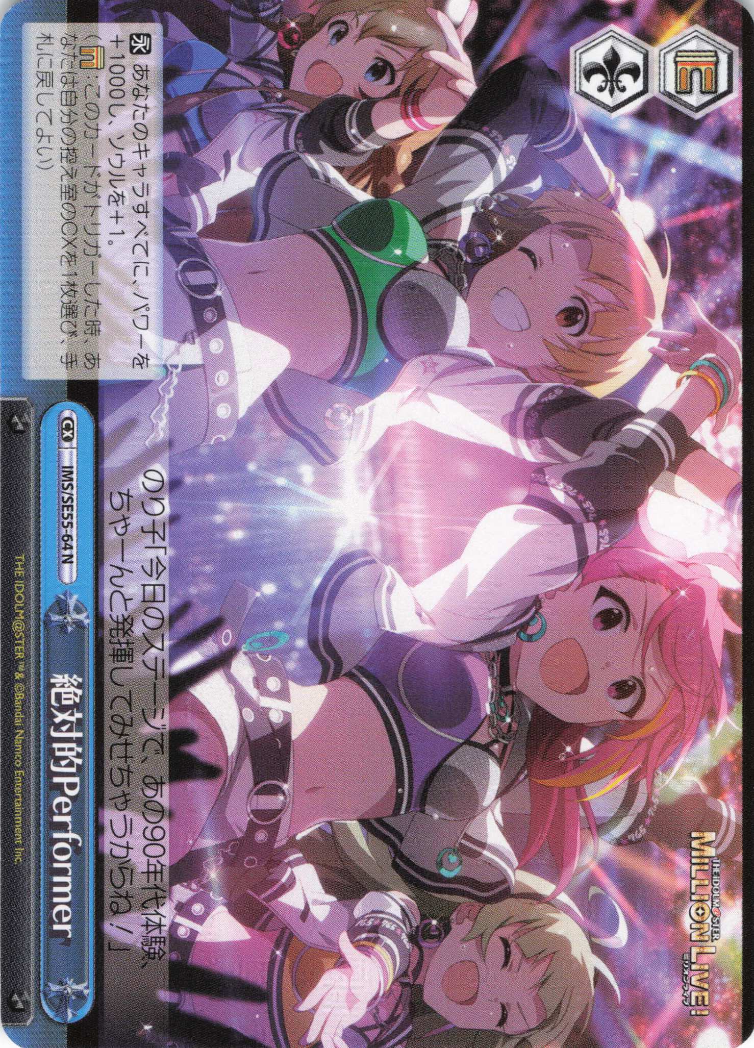 絶対的Performer(N)(IMS/SE55-64)