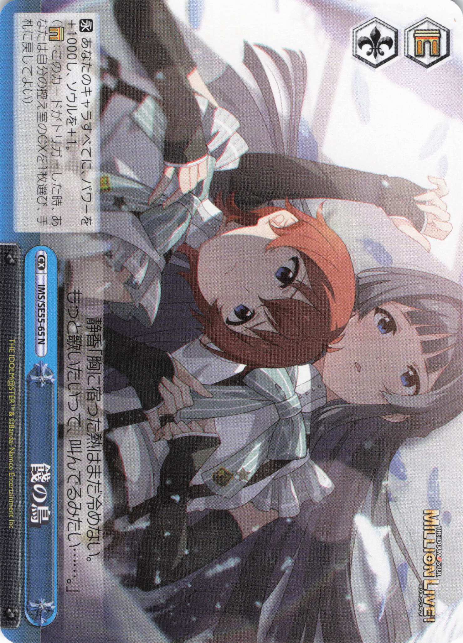 餞の鳥(N)(IMS/SE55-65)