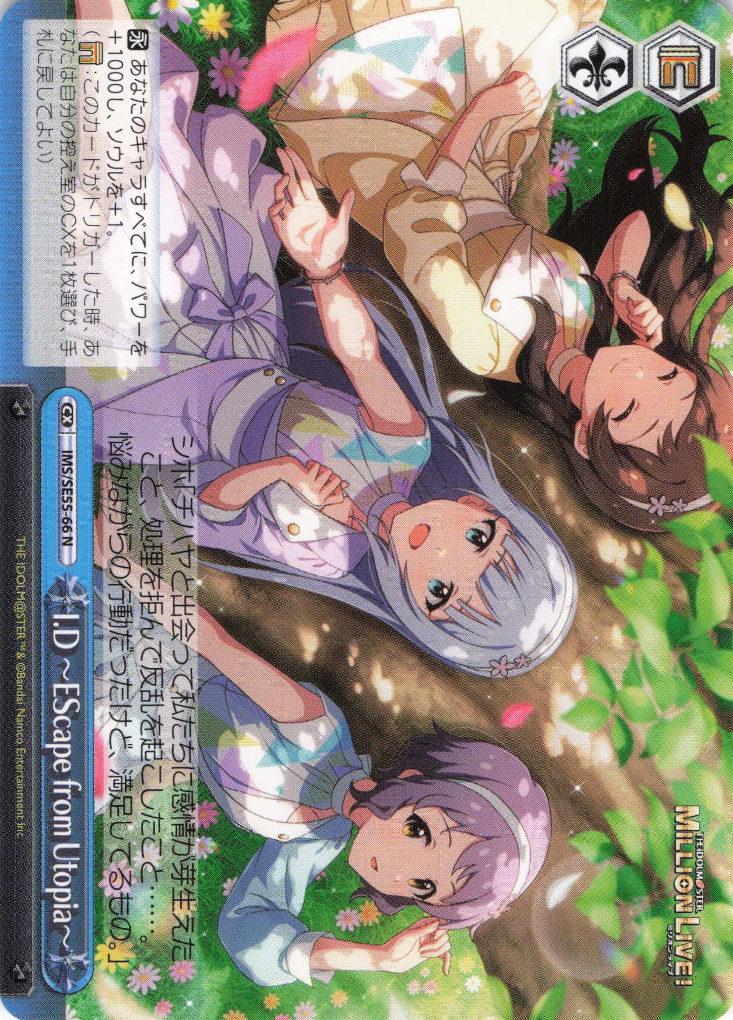I.D ～EScape from Utopia～(N)(IMS/SE55-66)