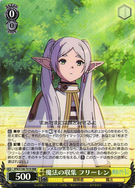 魔法の収集 フリーレン(RRR)(SFN/S108-T01R)