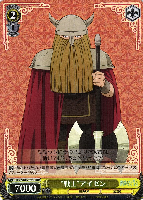 “戦士”アイゼン(RRR)(SFN/S108-T07R)