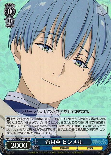 蒼月草 ヒンメル(RRR)(SFN/S108-T13R)