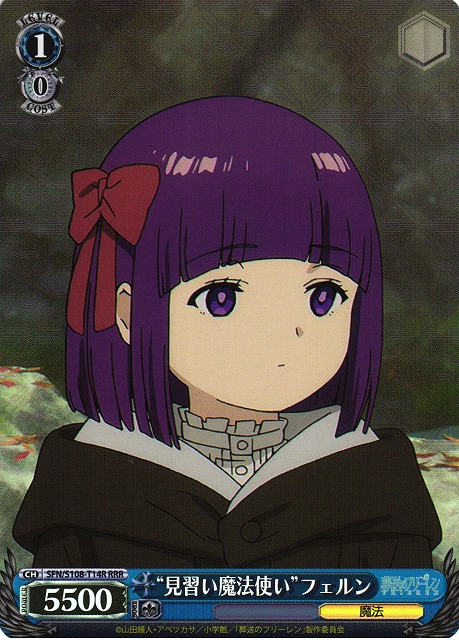 “見習い魔法使い”フェルン(RRR)(SFN/S108-T14R)