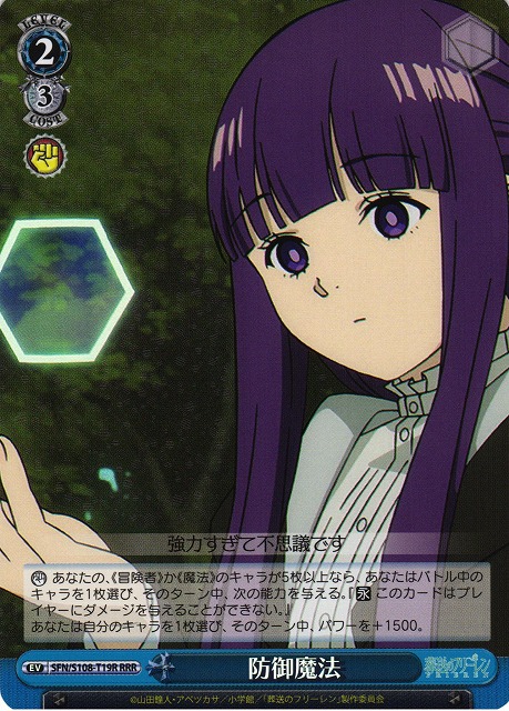 防御魔法(RRR)(SFN/S108-T19R)