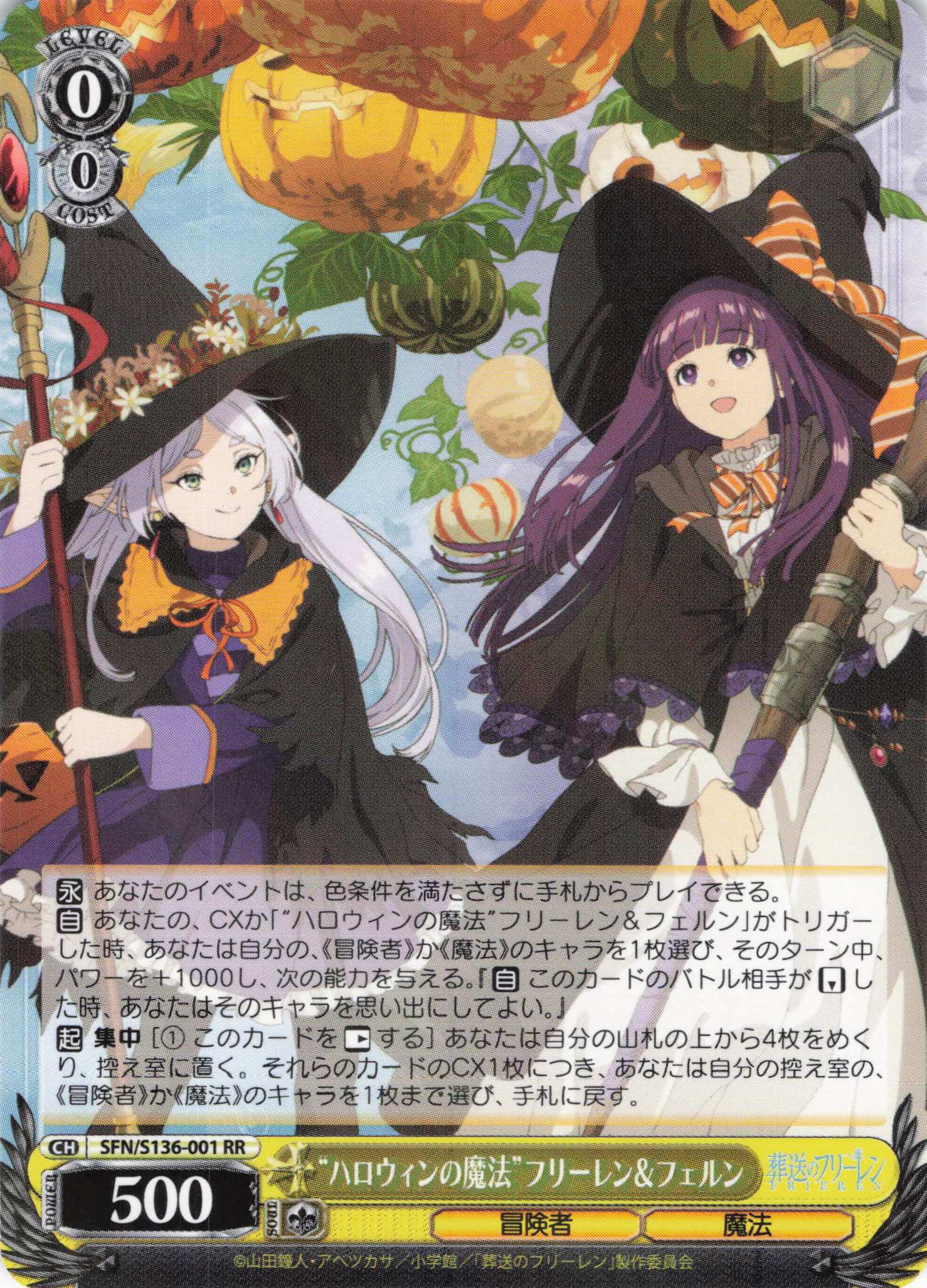 “ハロウィンの魔法”フリーレン＆フェルン(RR)(SFN/S136-001)