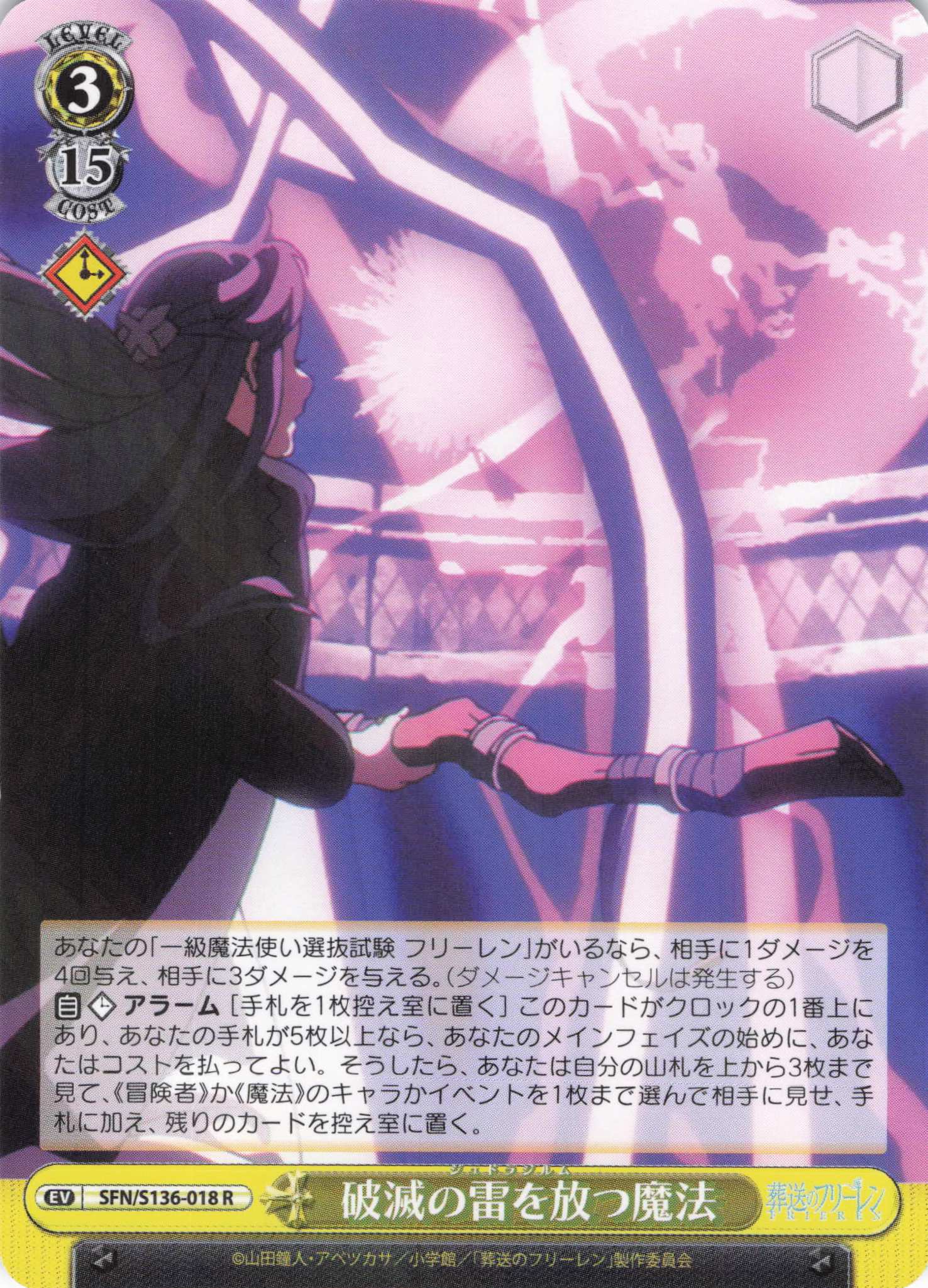 破滅の雷を放つ魔法(R)(SFN/S136-018)