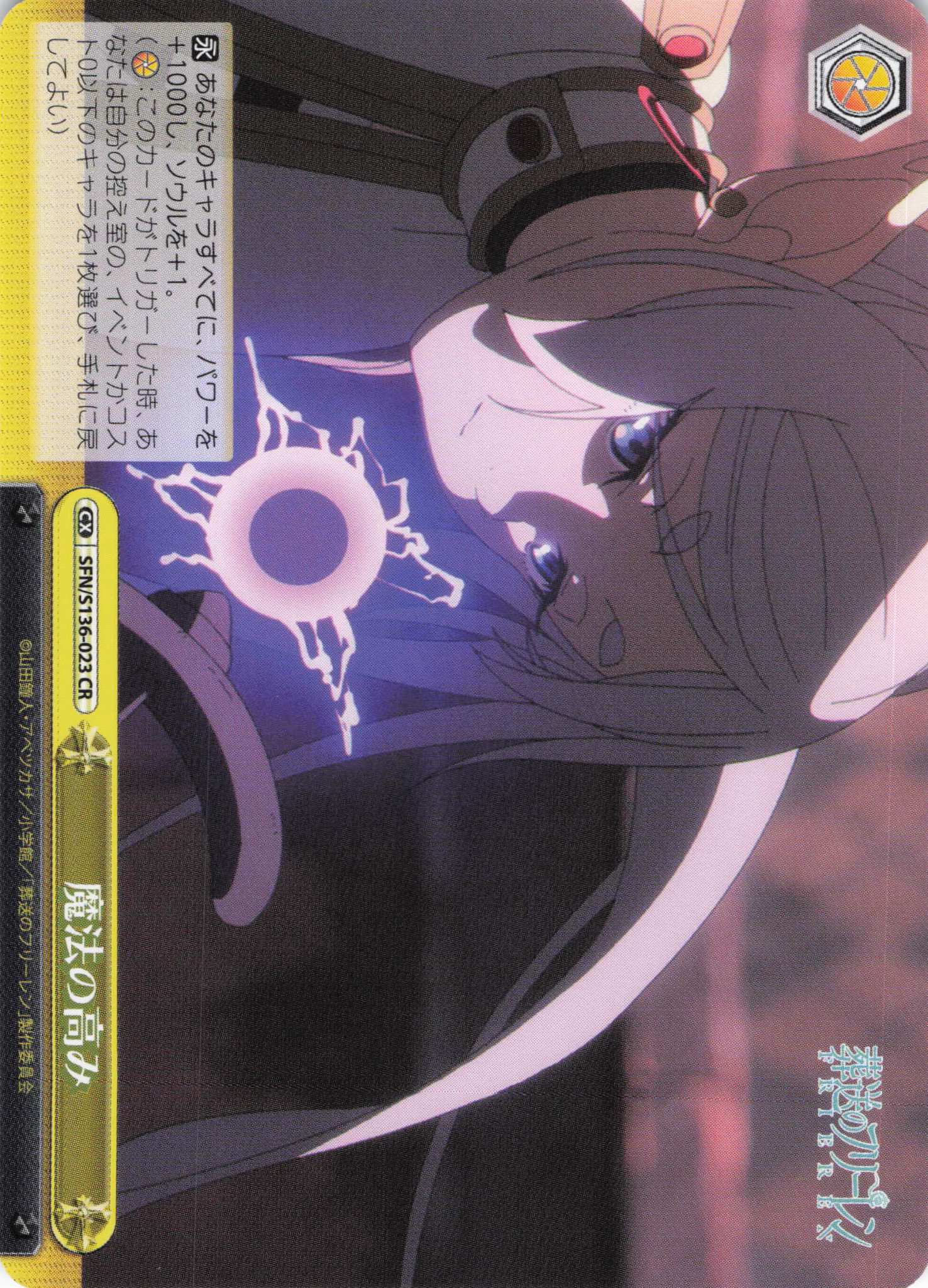 魔法の高み(CR)(SFN/S136-023)