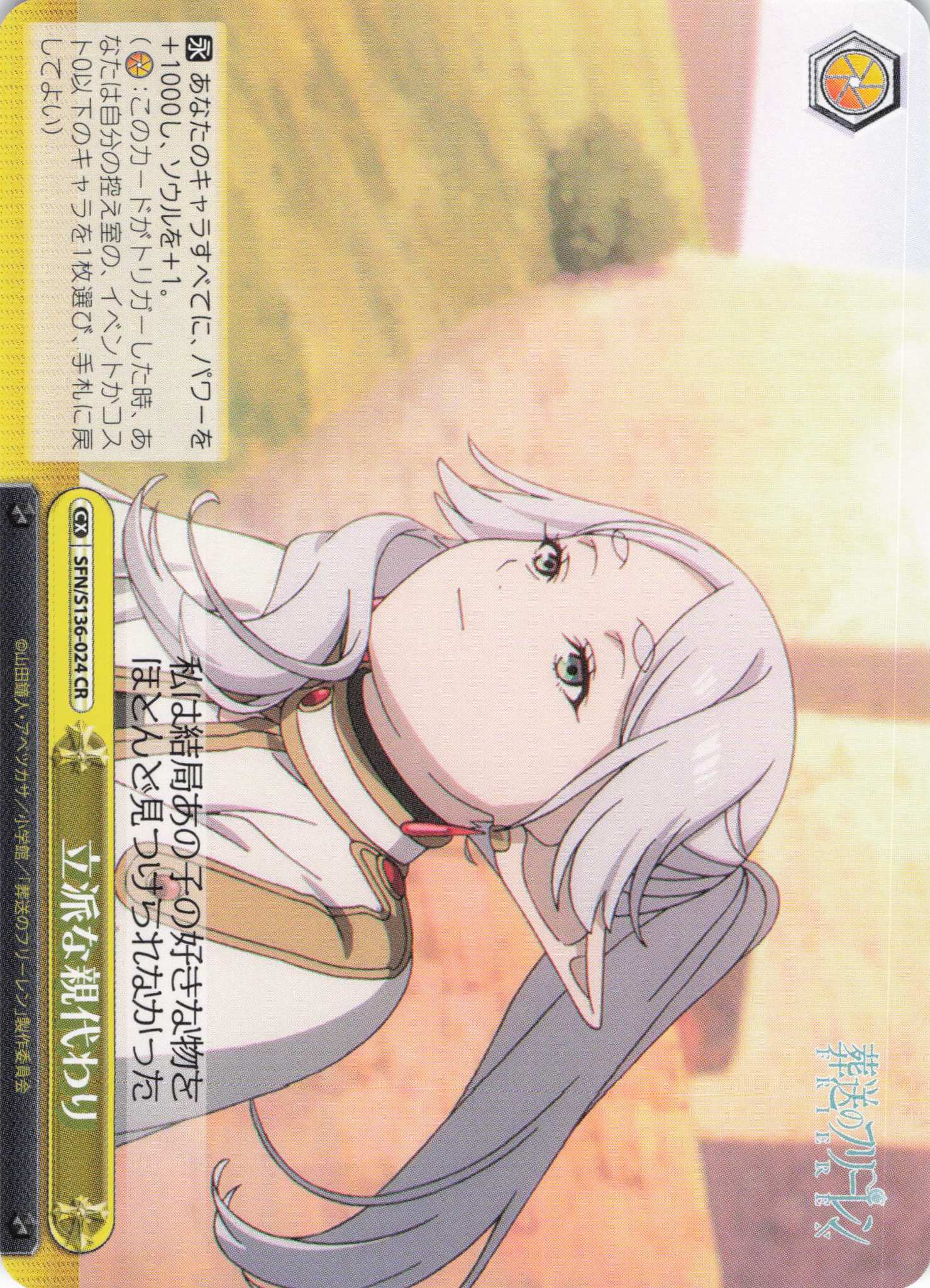 立派な親代わり(CR)(SFN/S136-024)