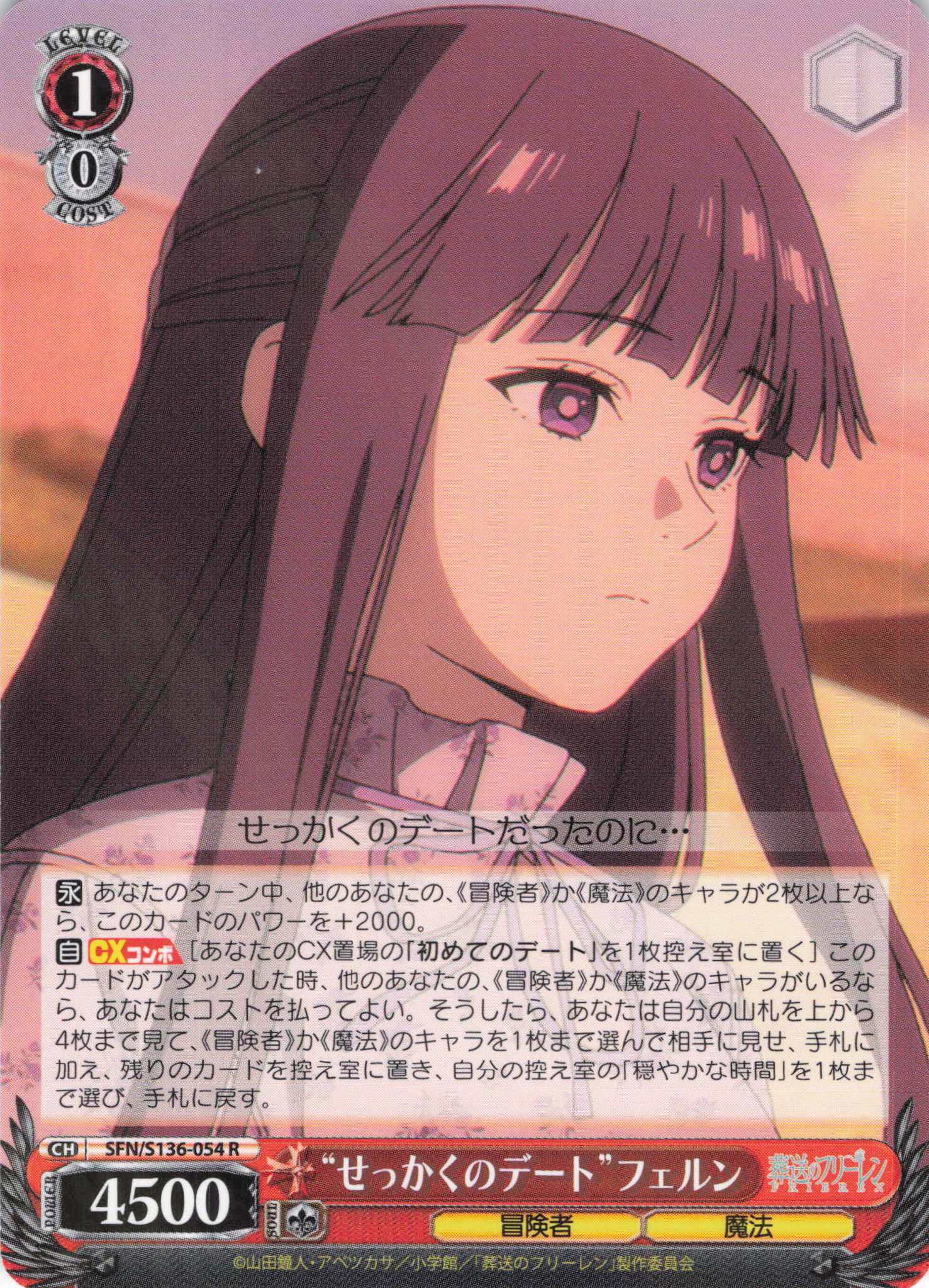 “せっかくのデート”フェルン(R)(SFN/S136-054)