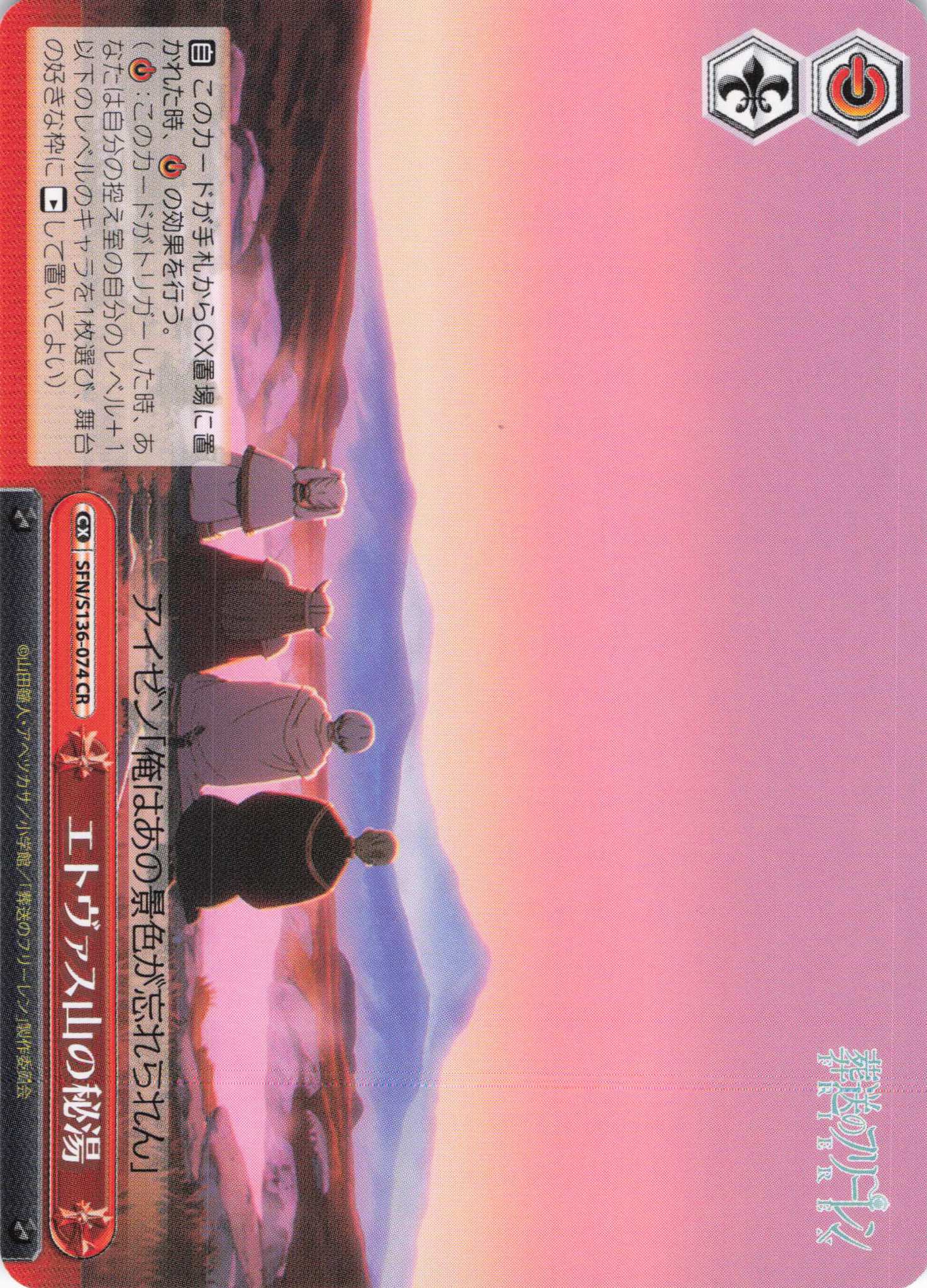 エトヴァス山の秘湯(CR)(SFN/S136-074)