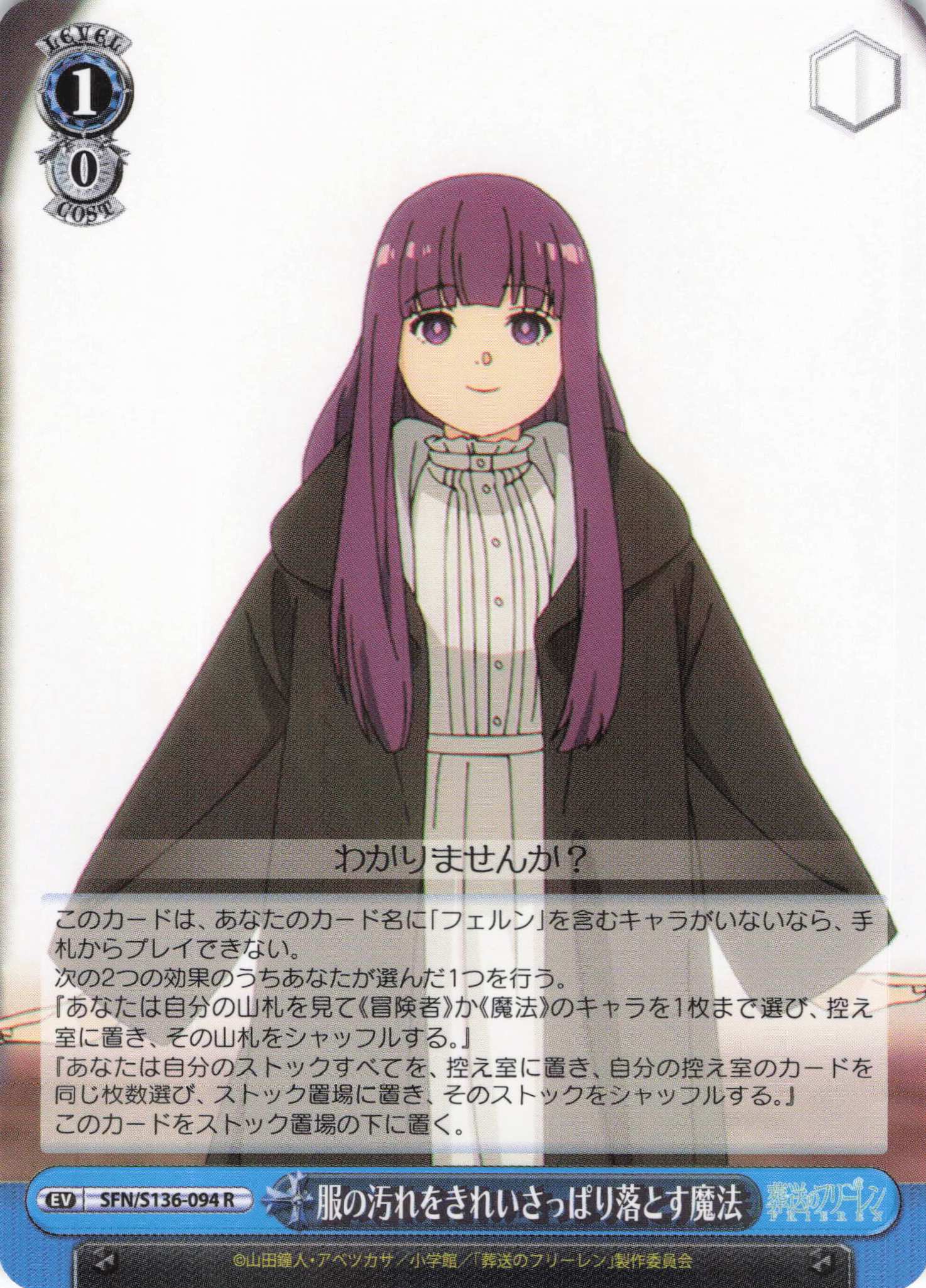 服の汚れをきれいさっぱり落とす魔法(R)(SFN/S136-094)
