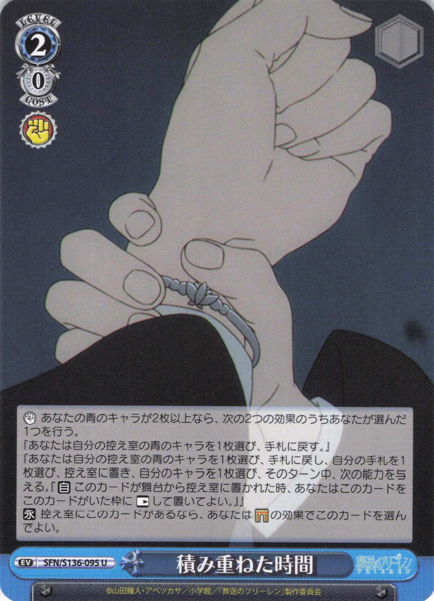積み重ねた時間(U)(SFN/S136-095)