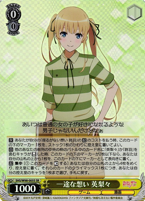 一途な想い 英梨々(SR)(SHS/W98-005S)