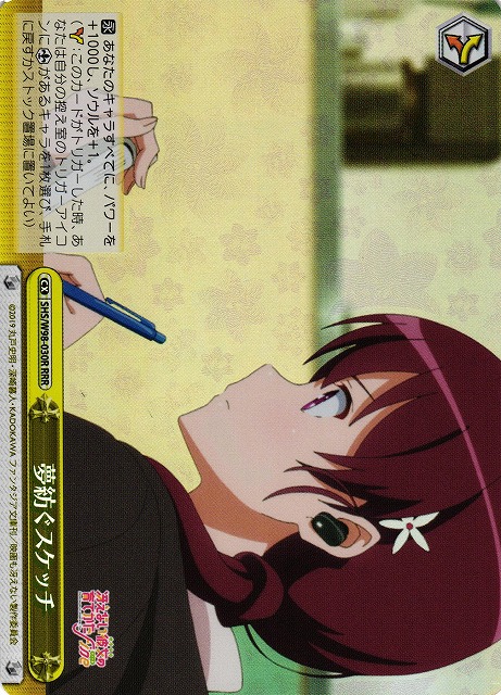 夢紡ぐスケッチ(RRR)(SHS/W98-030R)