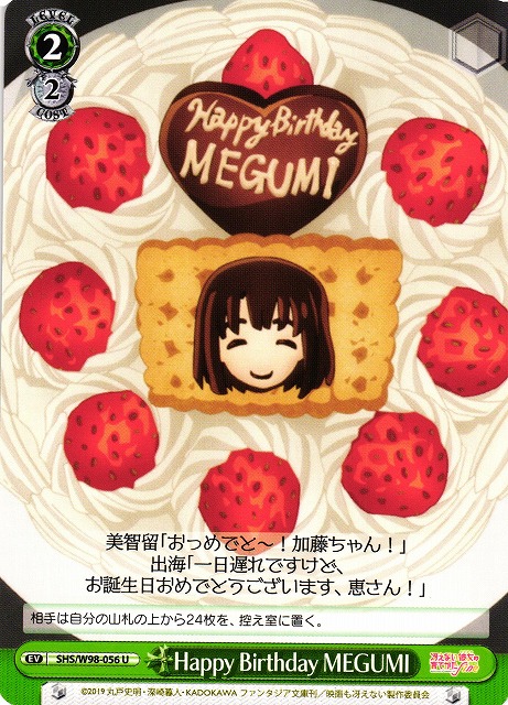 Happy Birthday MEGUMI(SHS/W98-056)