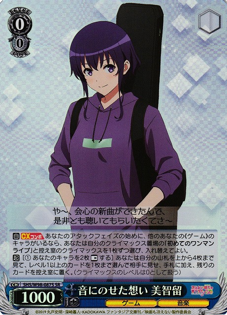 音にのせた想い 美智留(SR)(SHS/W98-087S)