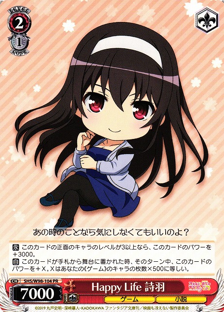 Happy Life 詩羽(SHS/W98-104)