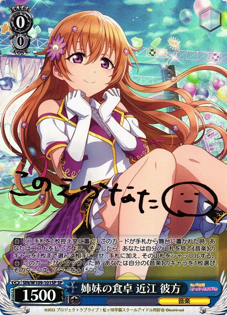 姉妹の食卓 近江 彼方(SP)(SIN/W109-101SP)