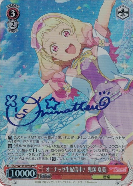 オニナッツ生配信中！ 鬼塚 夏美(SP)(SIP/W109-069SP)