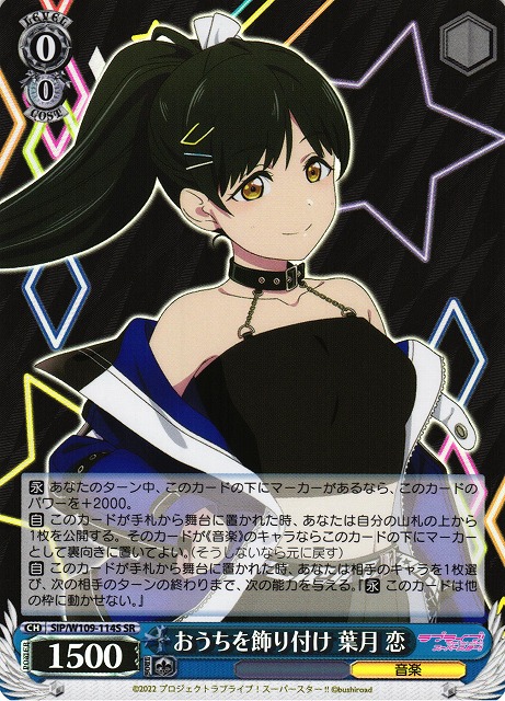 おうちを飾り付け 葉月 恋(SR)(SIP/W109-114S)
