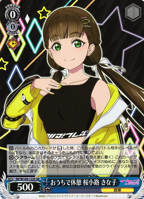 おうちで休憩 桜小路 きな子(SR)(SIP/W109-122S)