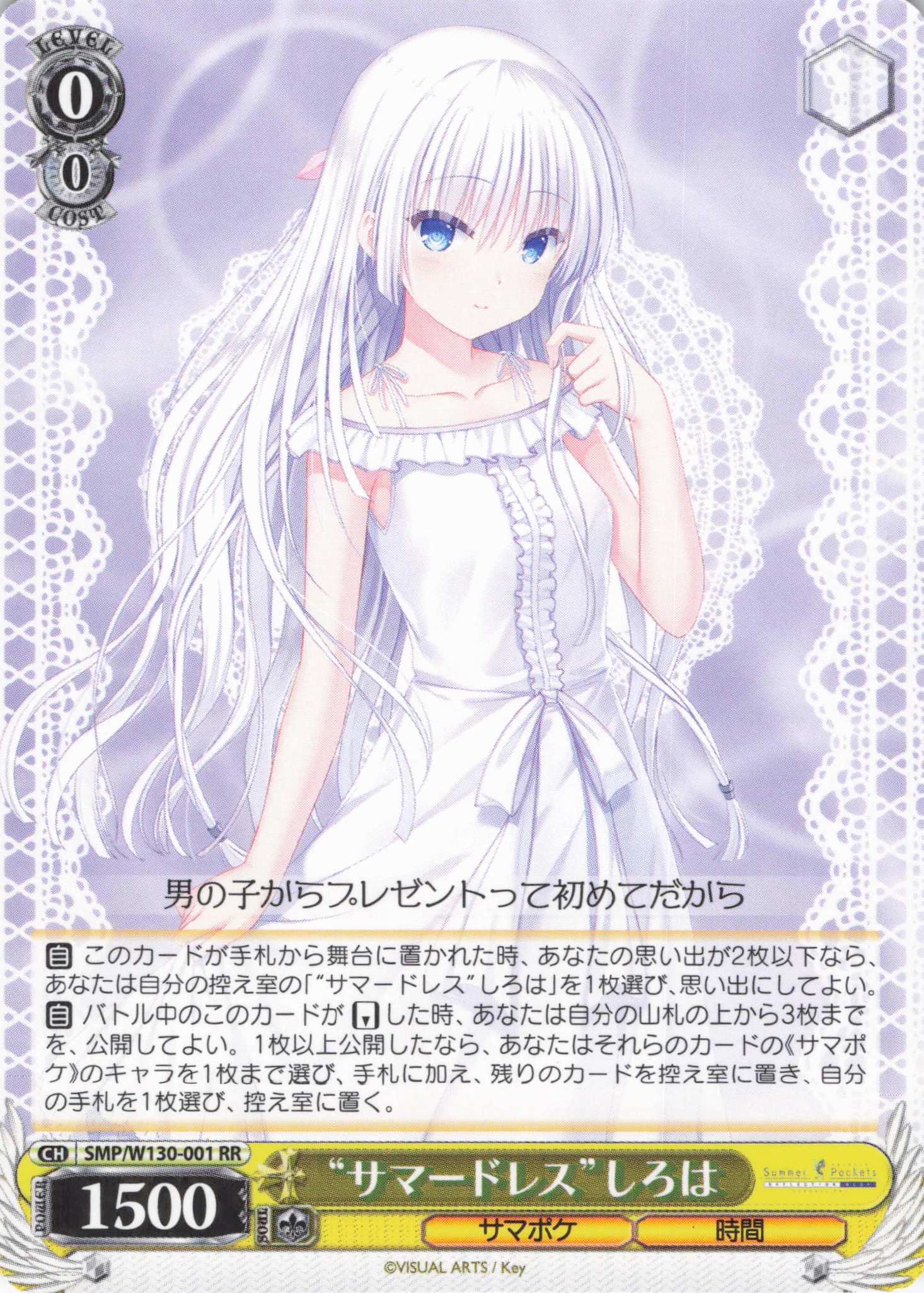 “サマードレス”しろは(RR)(SMP/W130-001)