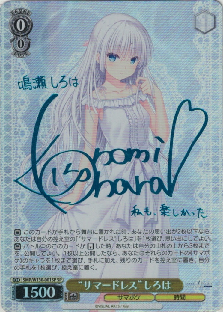 “サマードレス”しろは【青箔サイン】(SP)(SMP/W130-001SP)
