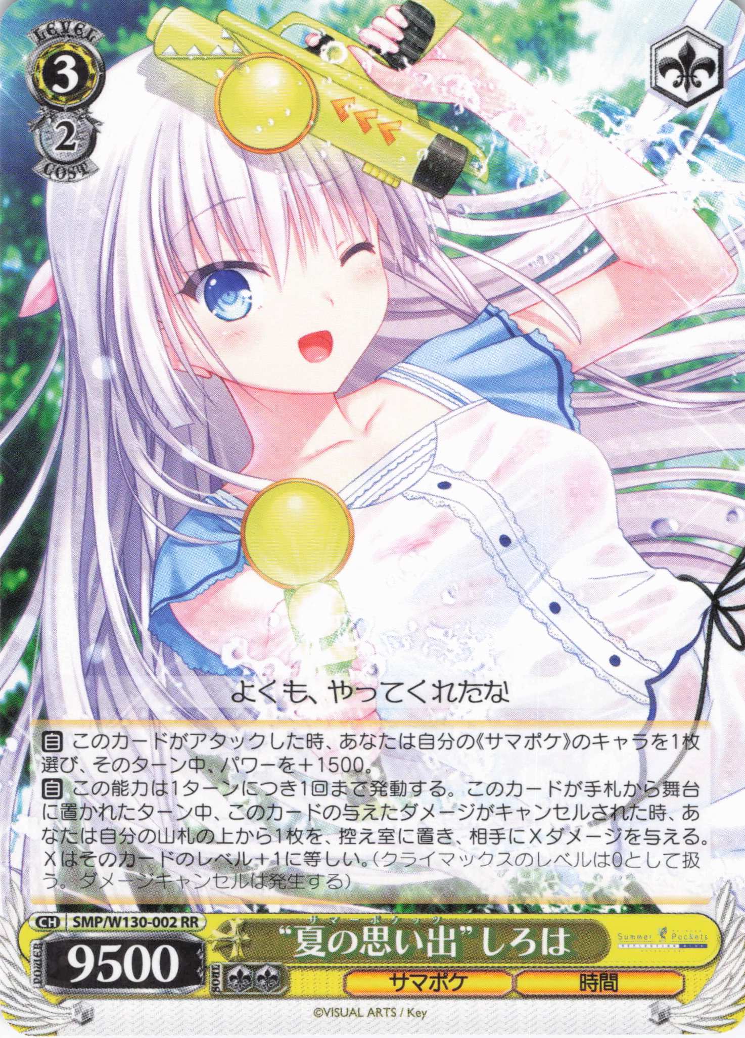 “夏の思い出”しろは(RR)(SMP/W130-002)