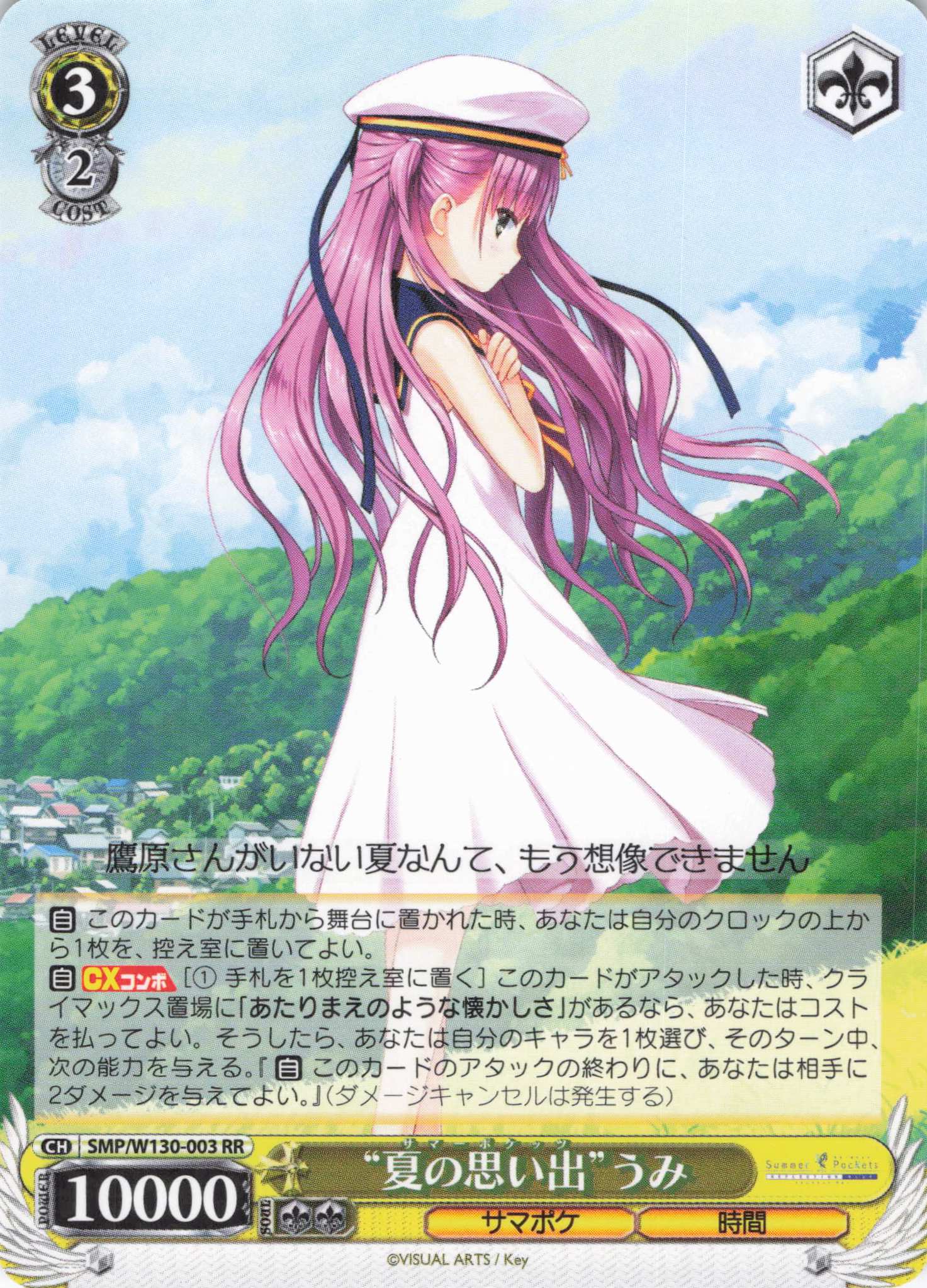 “夏の思い出”うみ(RR)(SMP/W130-003)