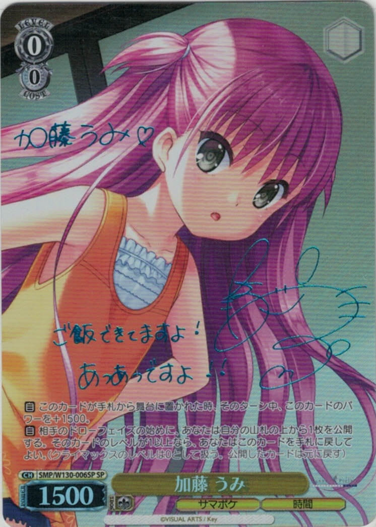 加藤 うみ【青箔サイン】(SP)(SMP/W130-006SP)