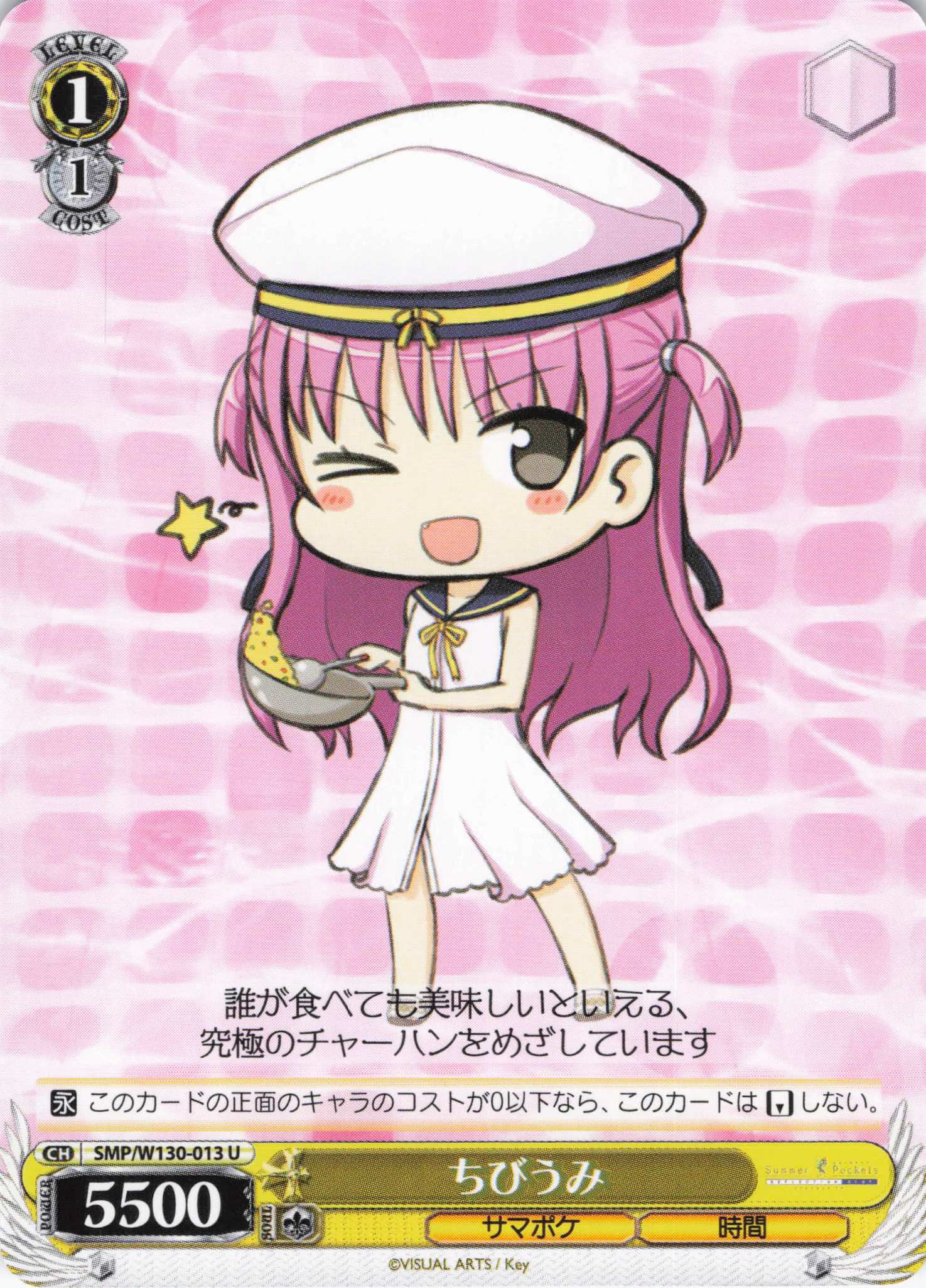 ちびうみ(U)(SMP/W130-013)