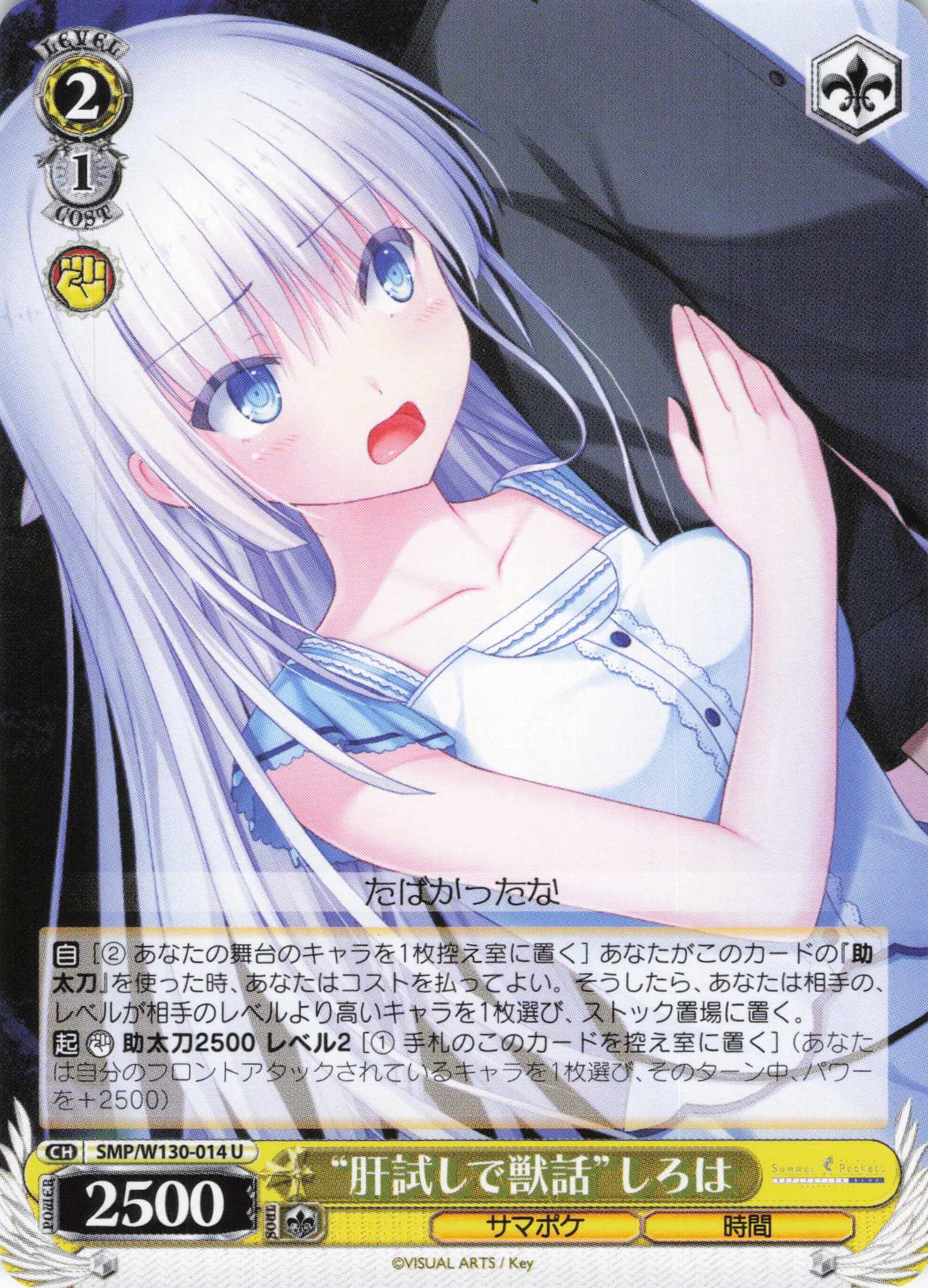 “肝試しで獣話”しろは(U)(SMP/W130-014)