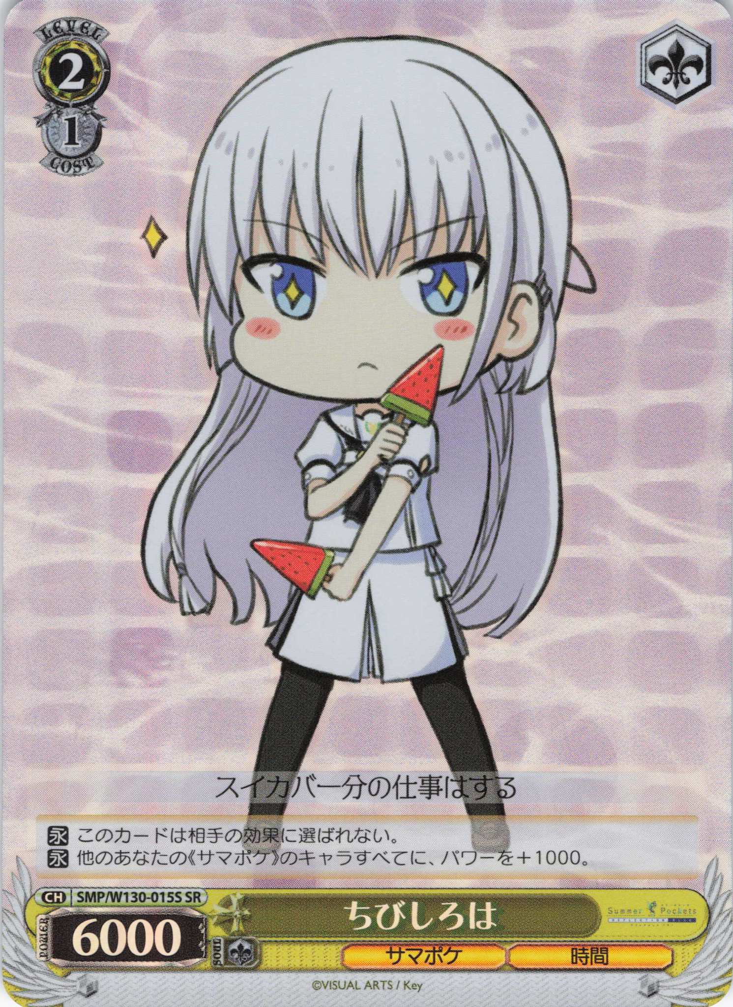 ちびしろは(SR)(SMP/W130-015S)
