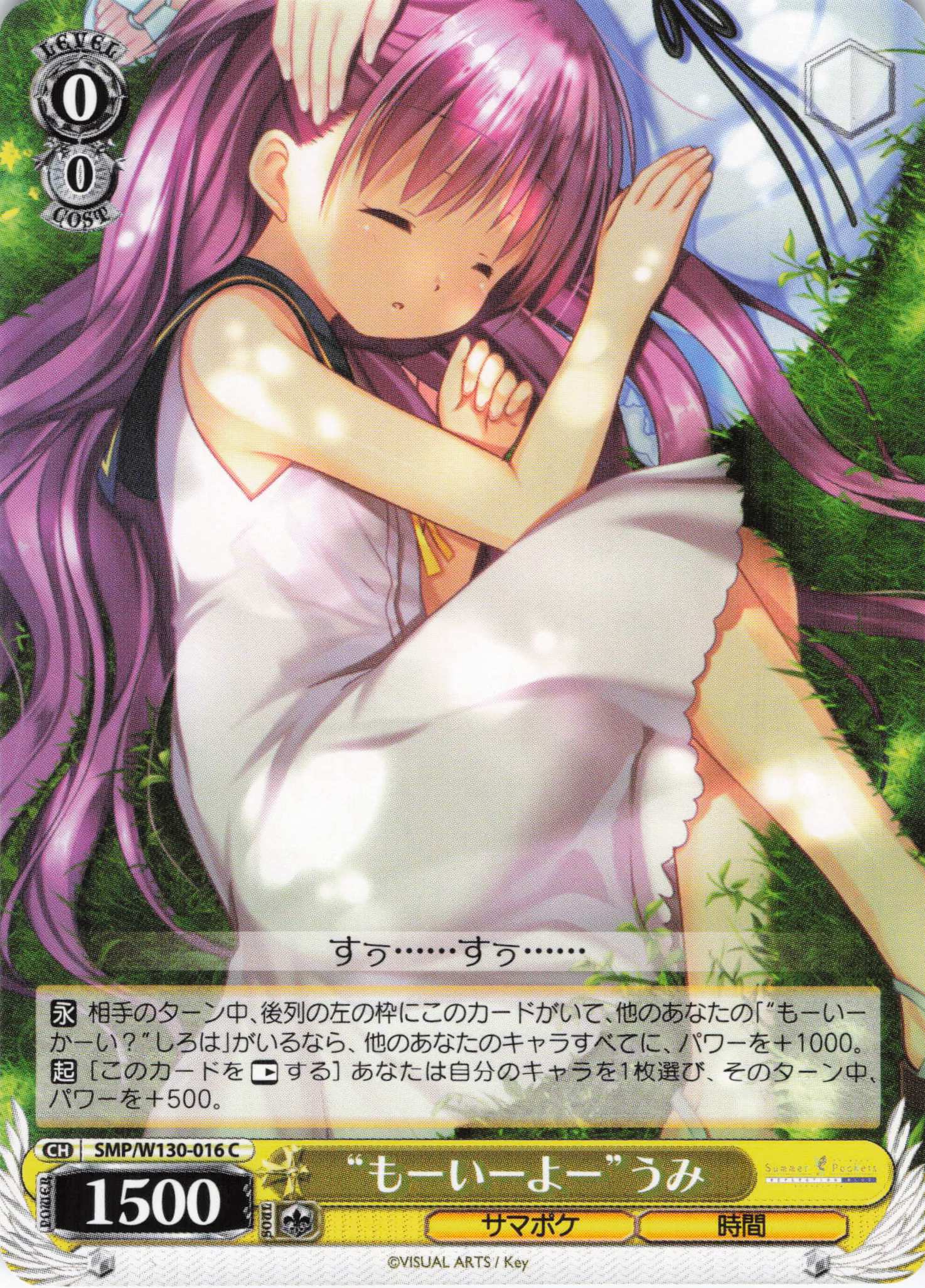 “もーいーよー”うみ(C)(SMP/W130-016)
