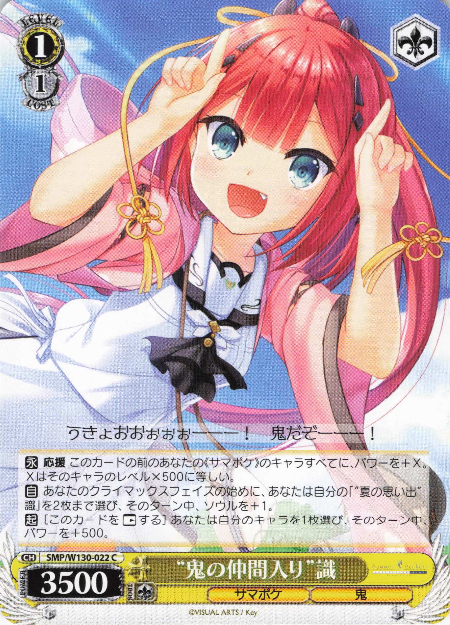 “鬼の仲間入り”識(C)(SMP/W130-022)