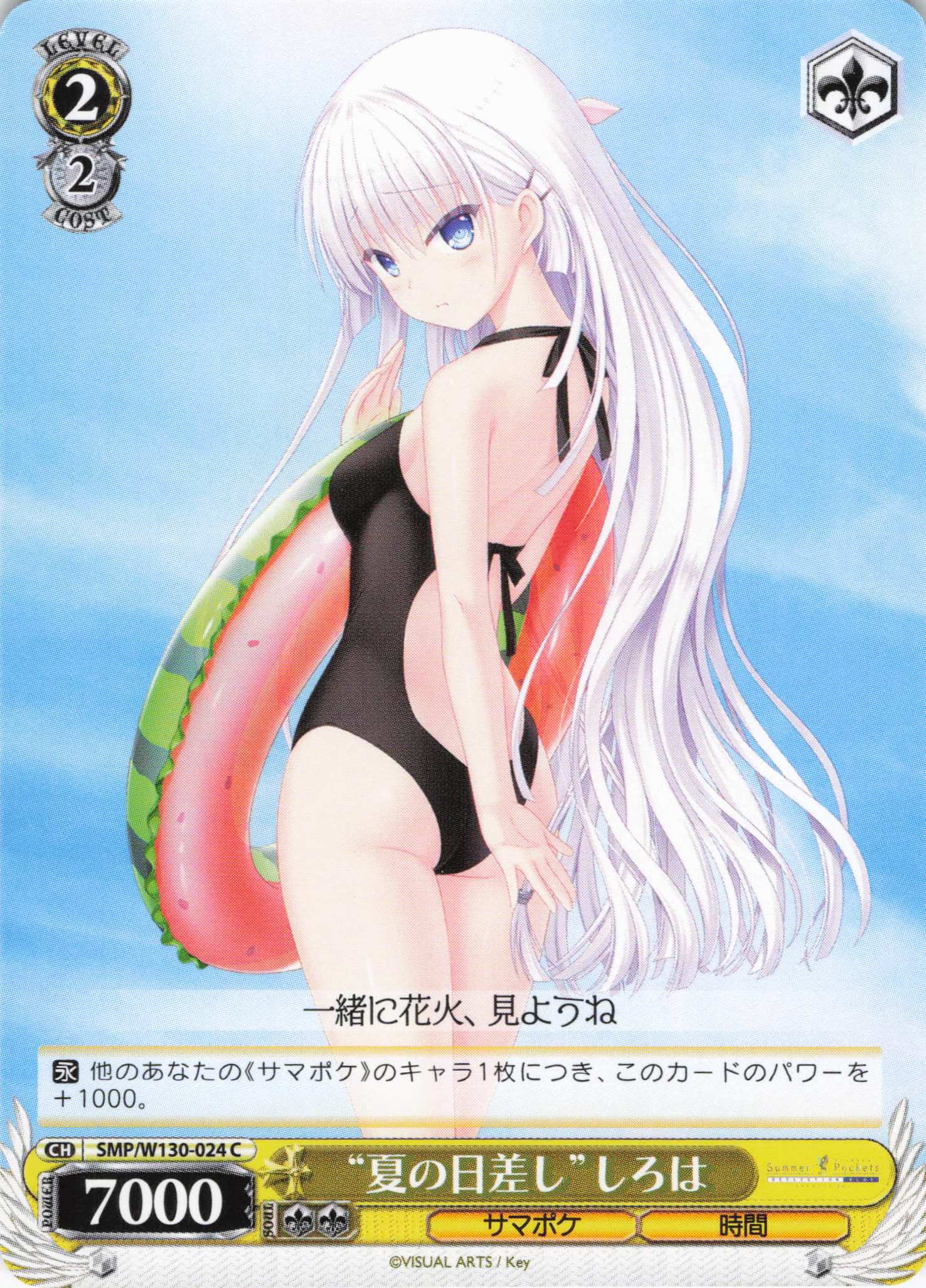“夏の日差し”しろは(C)(SMP/W130-024)