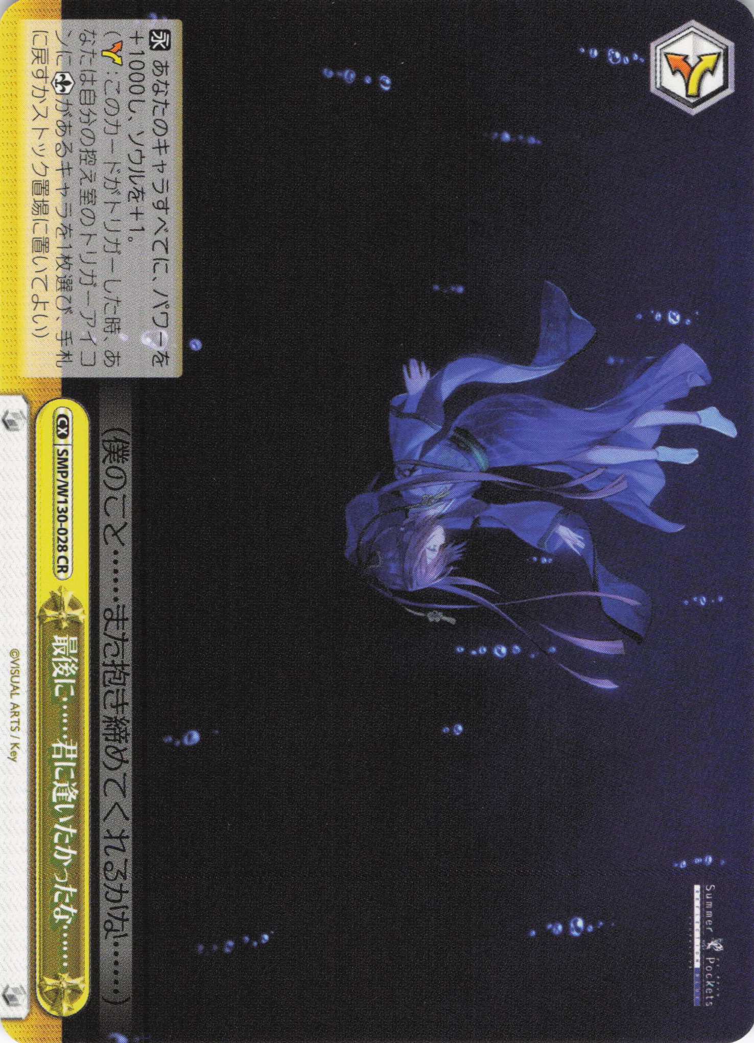 最後に……君に逢いたかったな……(CR)(SMP/W130-028)