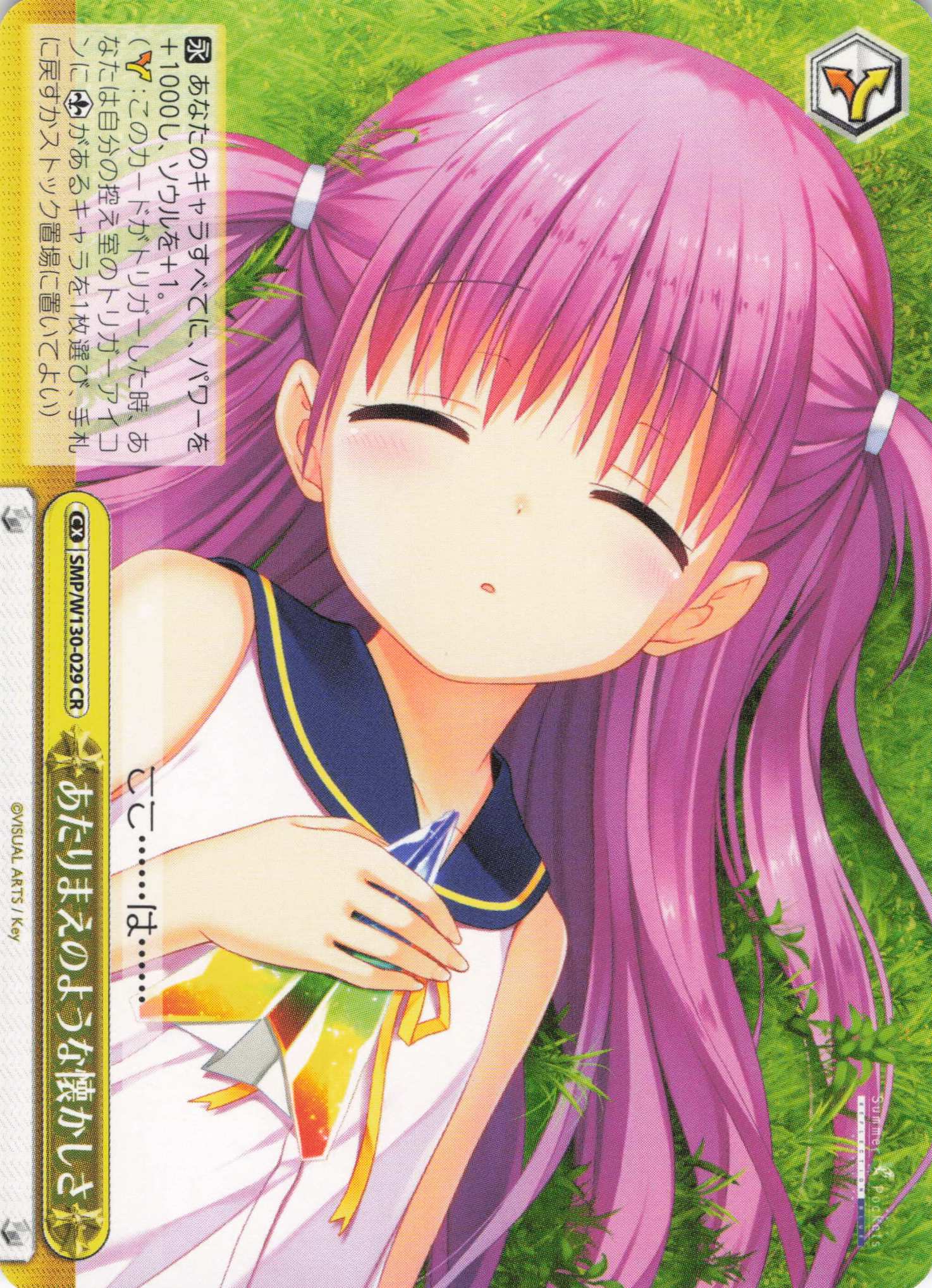あたりまえのような懐かしさ(CR)(SMP/W130-029)