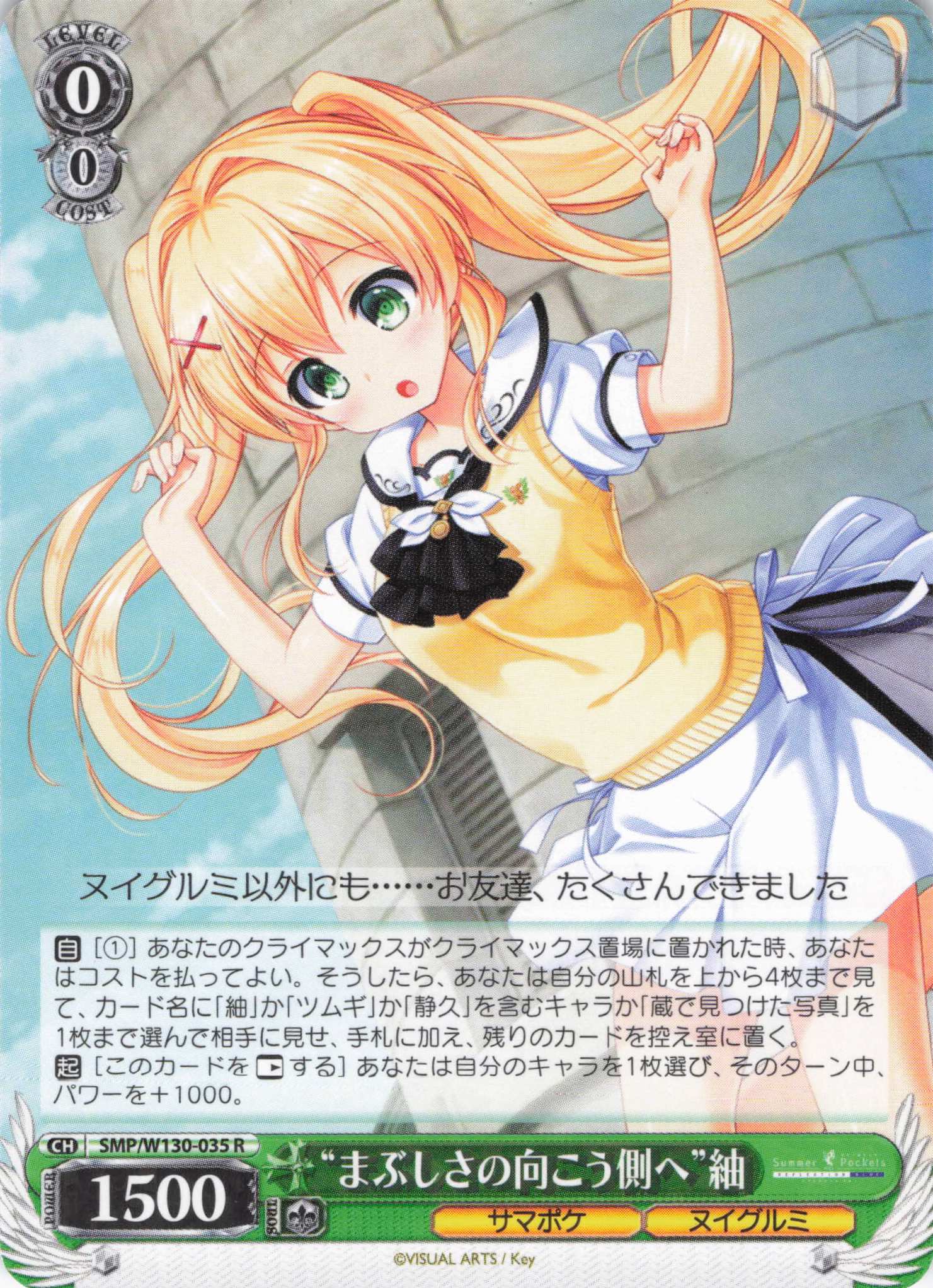“まぶしさの向こう側へ”紬(R)(SMP/W130-035)