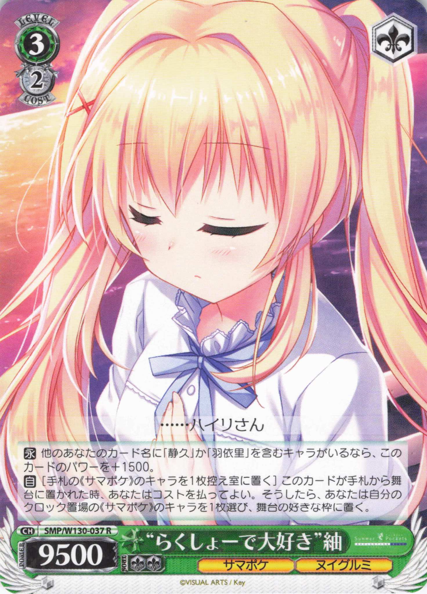 “らくしょーで大好き”紬(R)(SMP/W130-037)