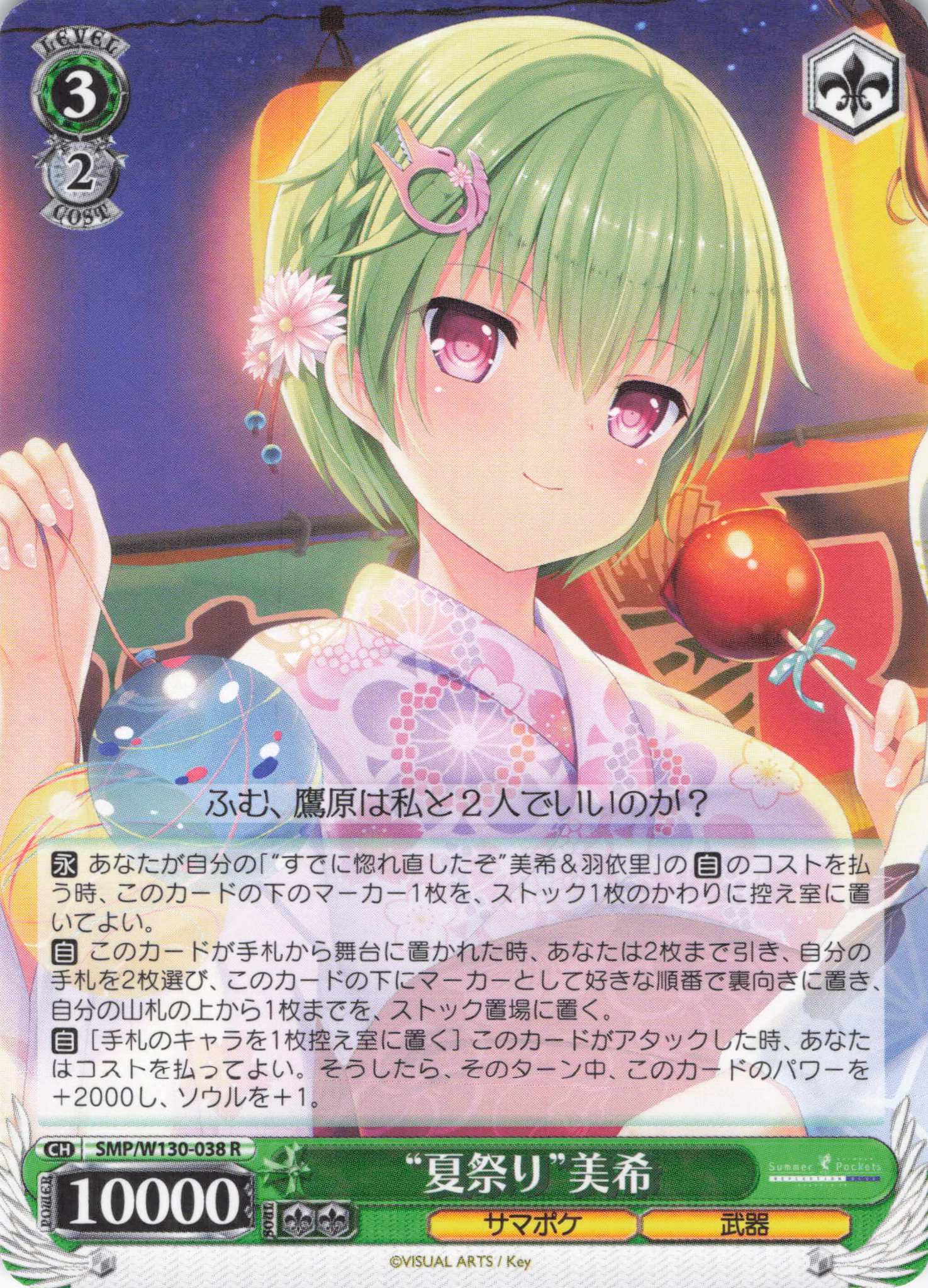 “夏祭り”美希(R)(SMP/W130-038)