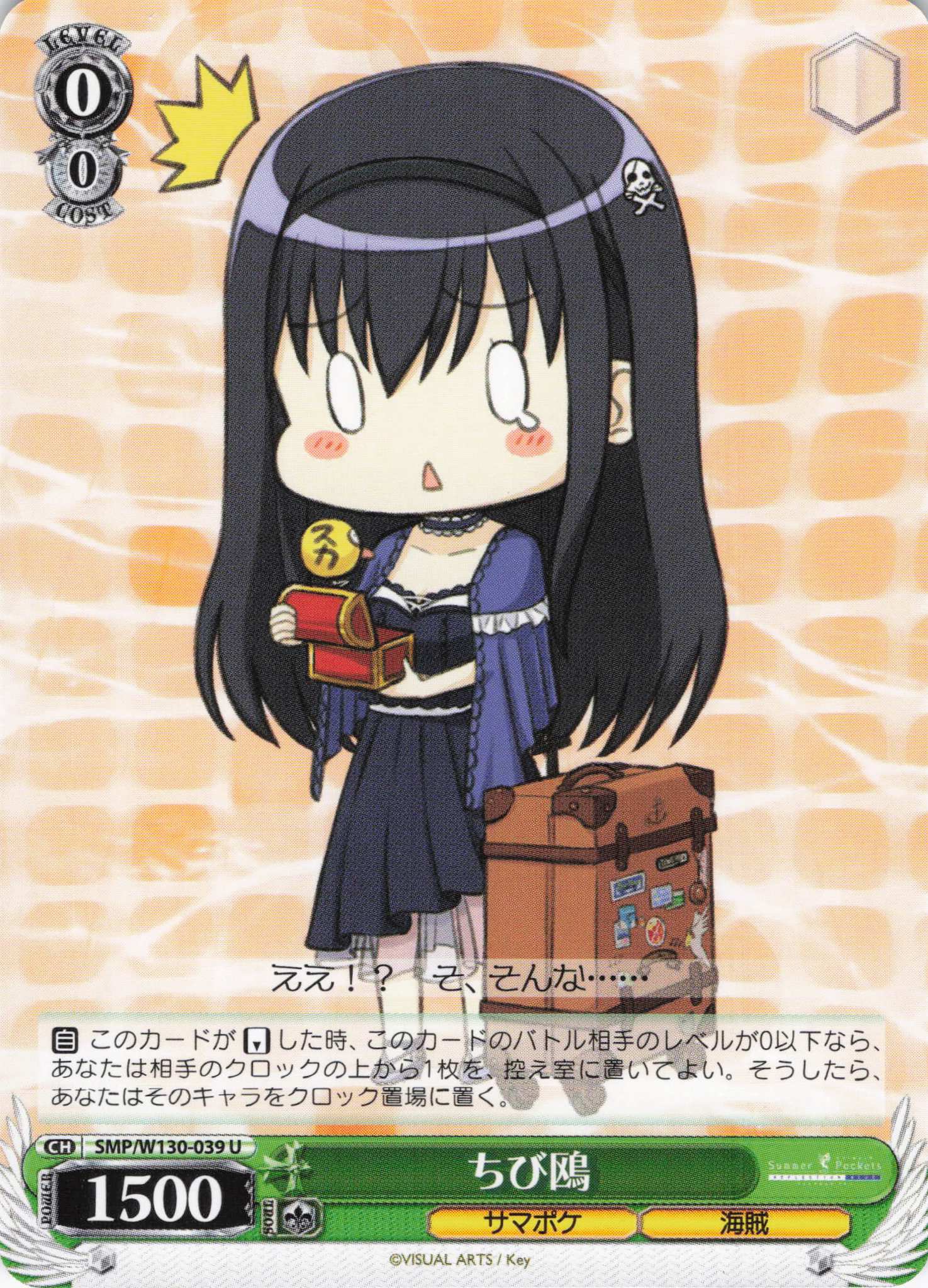 ちび鴎(U)(SMP/W130-039)