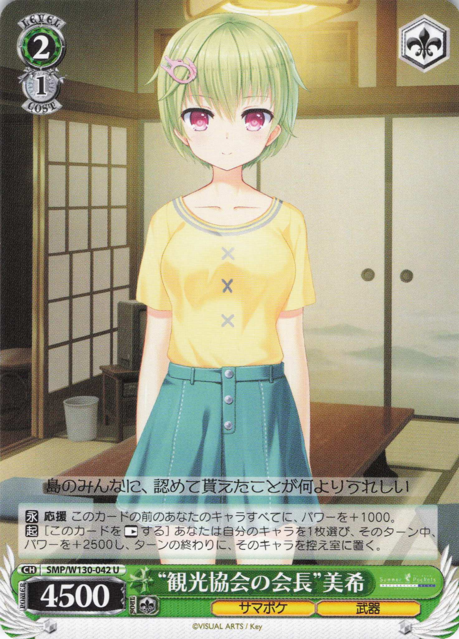 “観光協会の会長”美希(U)(SMP/W130-042)