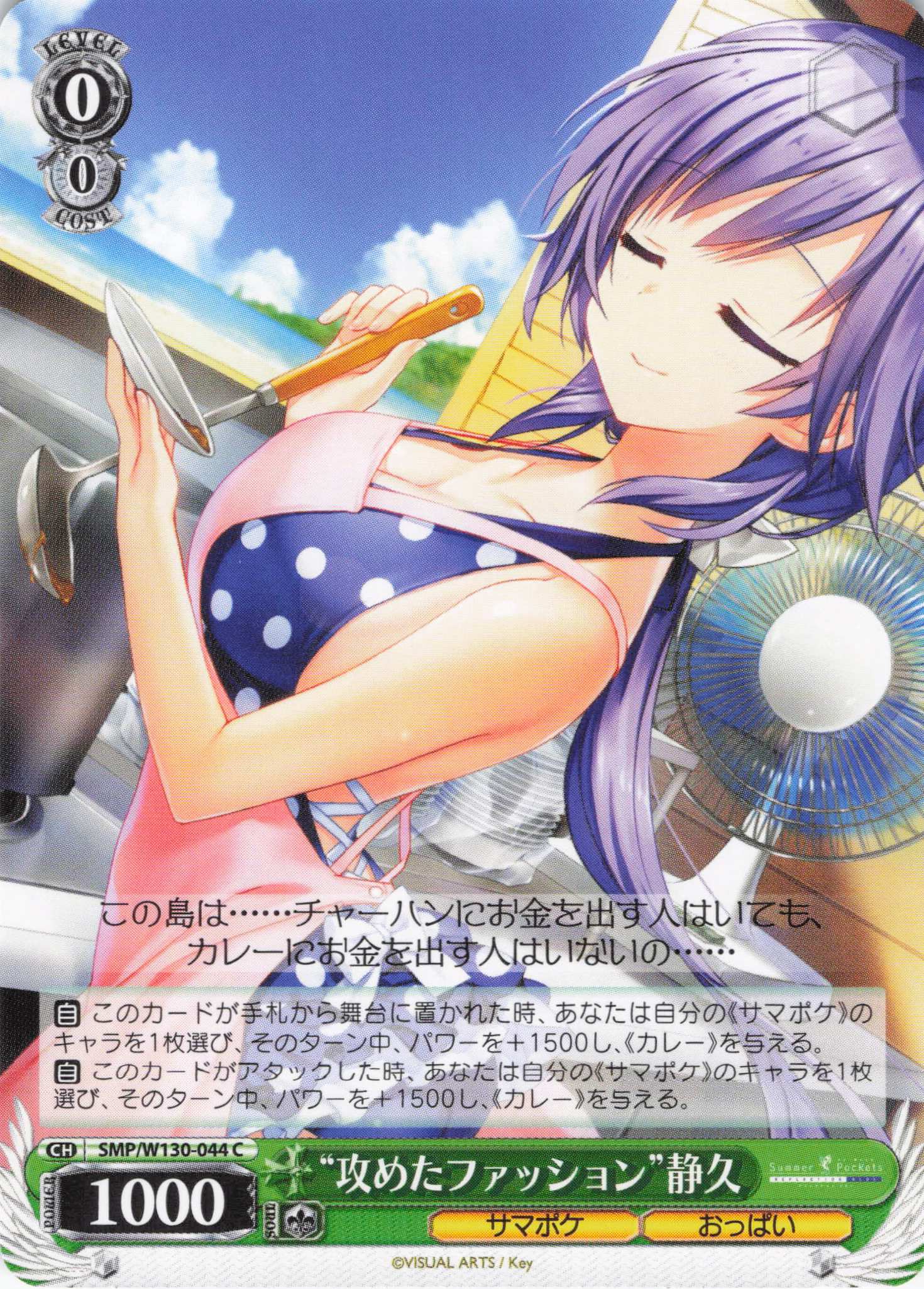 “攻めたファッション”静久(C)(SMP/W130-044)
