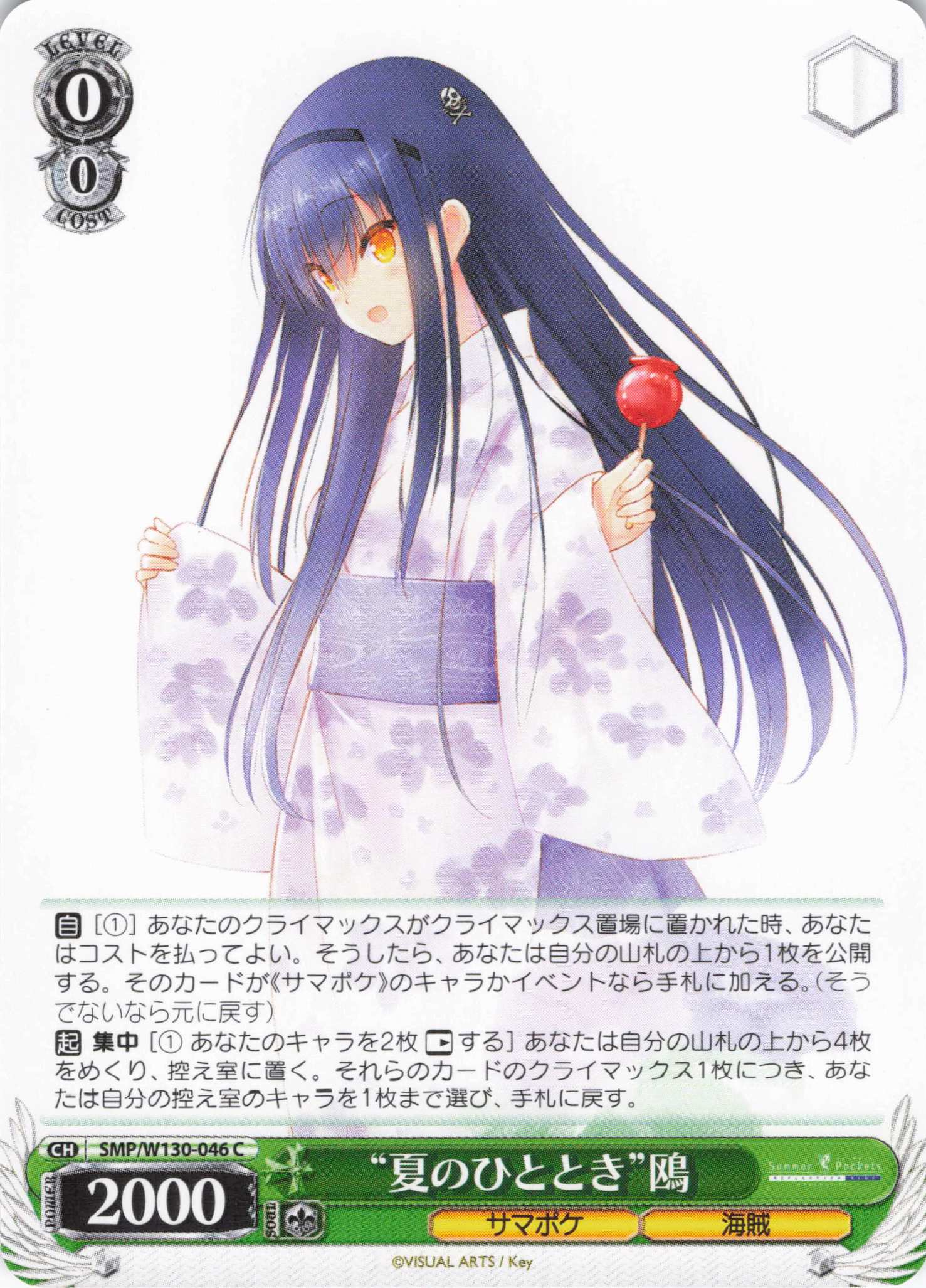 “夏のひととき”鴎(C)(SMP/W130-046)