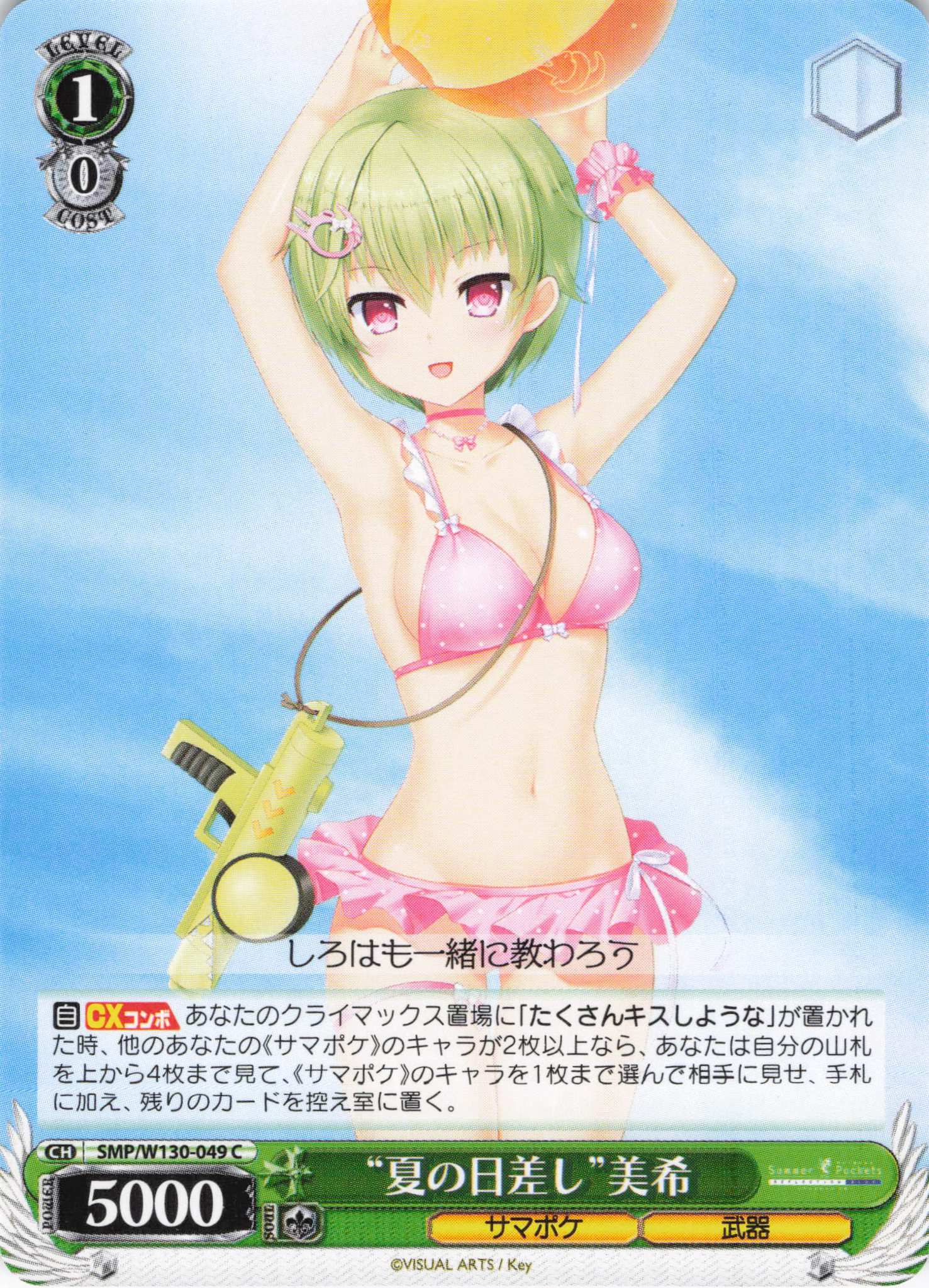 “夏の日差し”美希(C)(SMP/W130-049)