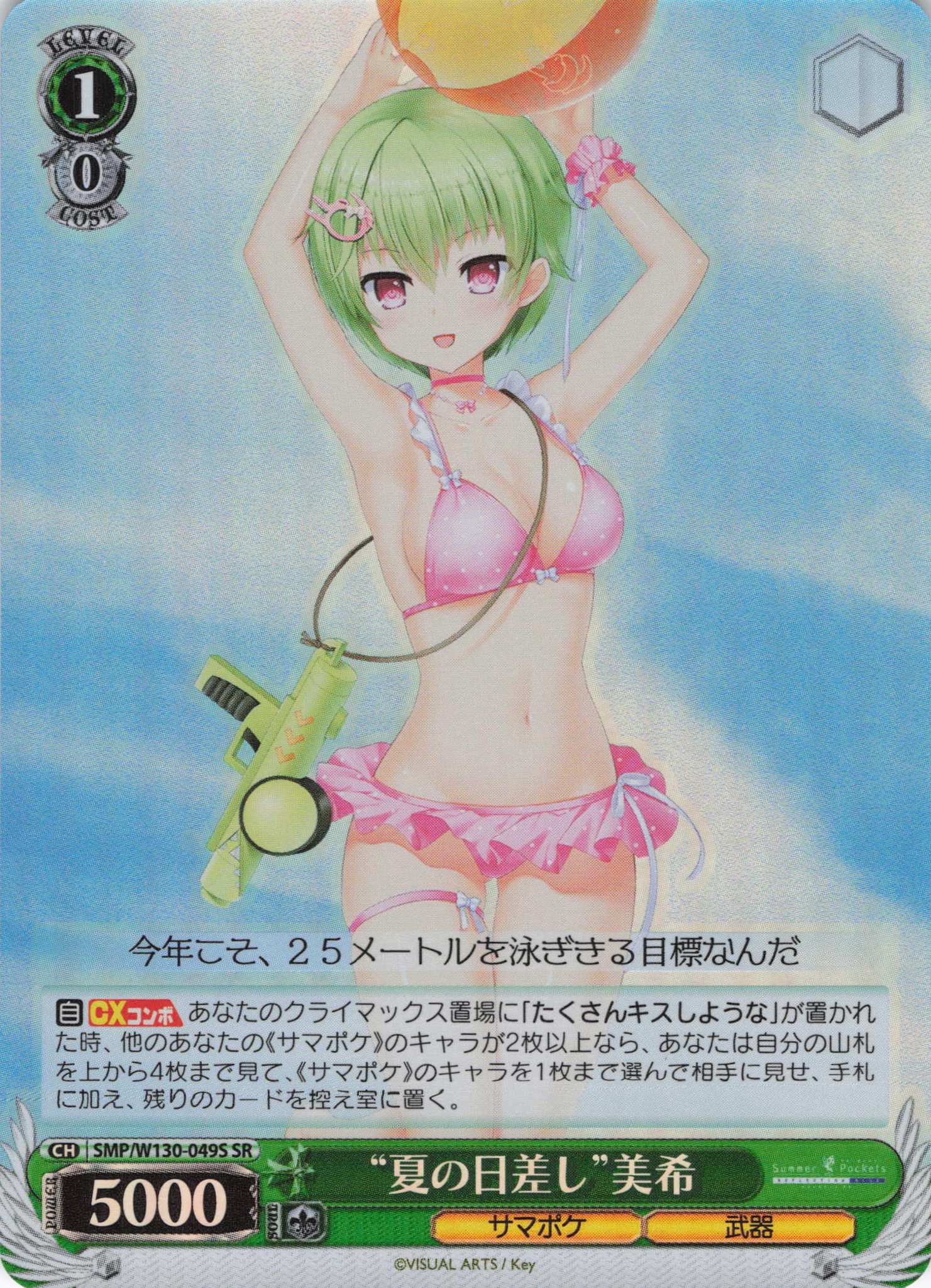 “夏の日差し”美希(SR)(SMP/W130-049S)